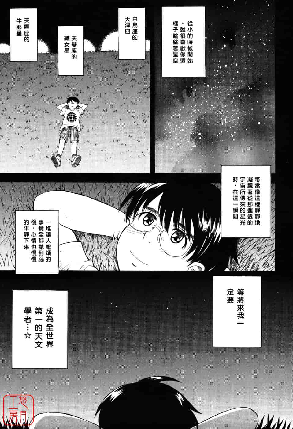 汉化版-[月野定規] 星の王子サマ_第1集