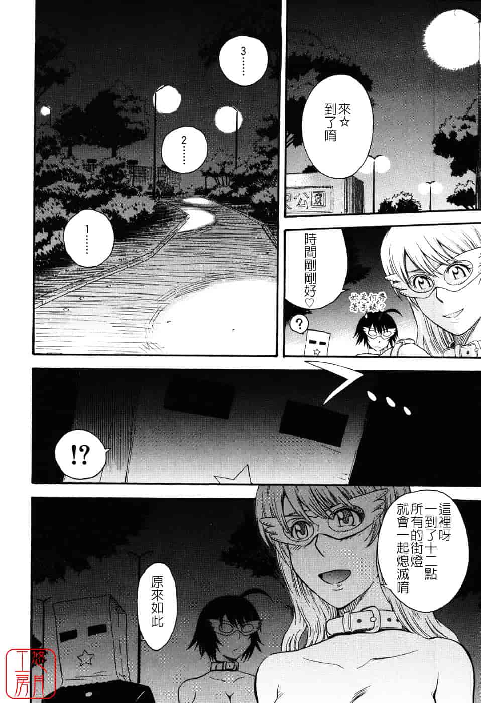 汉化版-[月野定規] 星の王子サマ_第3集