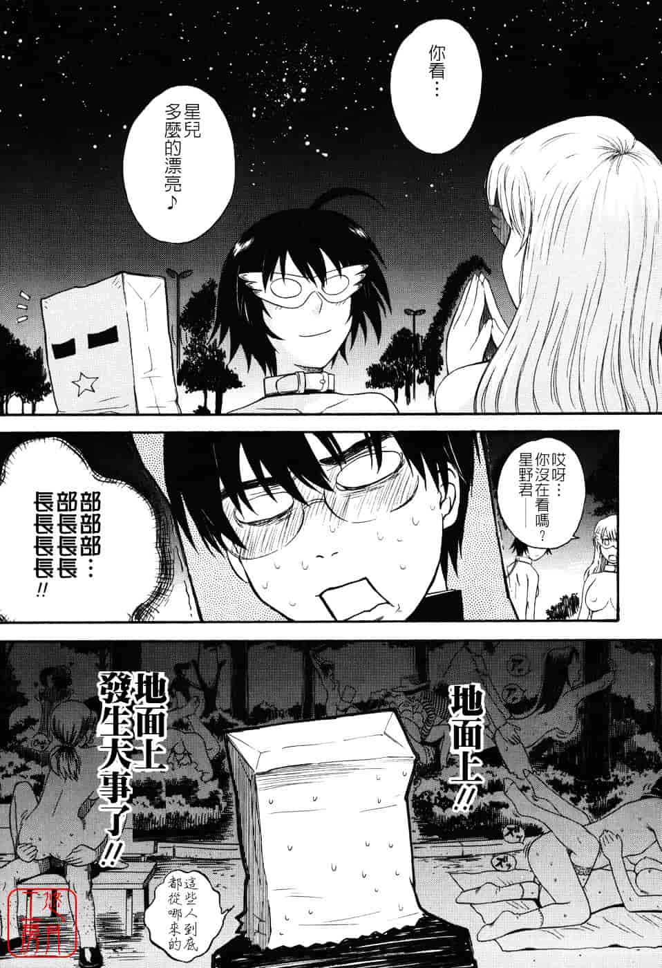 汉化版-[月野定規] 星の王子サマ_第3集