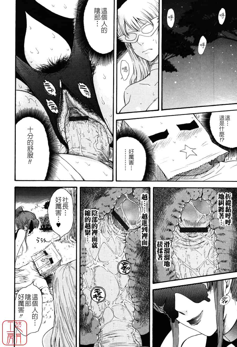 汉化版-[月野定規] 星の王子サマ_第3集