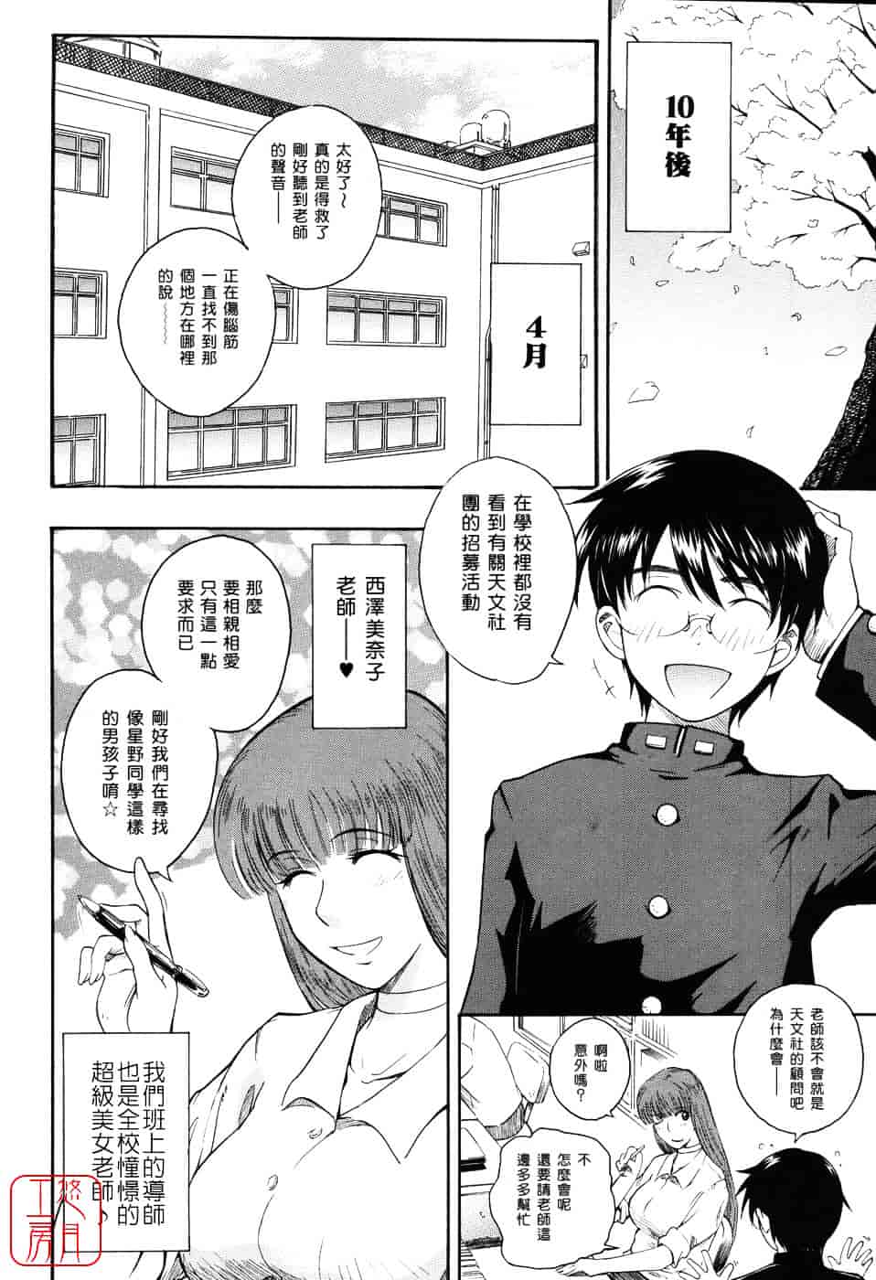 汉化版-[月野定規] 星の王子サマ_第1集