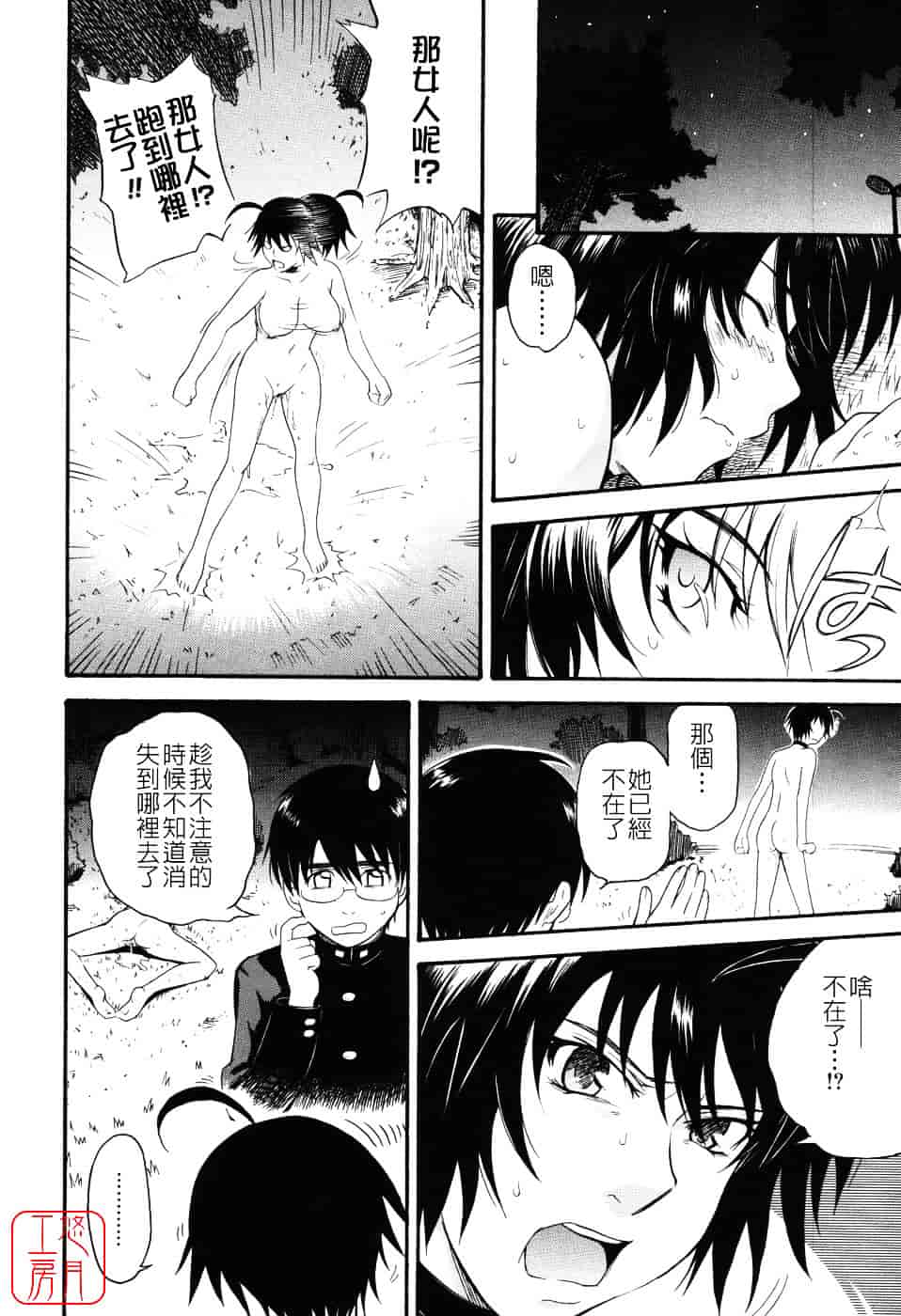 汉化版-[月野定規] 星の王子サマ_第4集