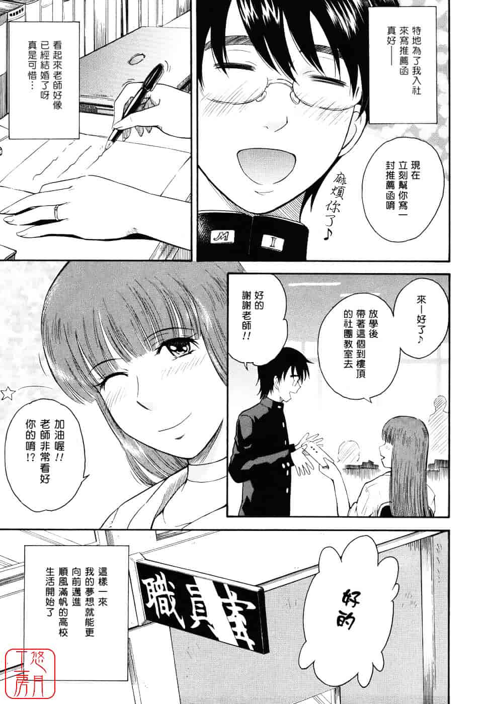 汉化版-[月野定規] 星の王子サマ_第1集