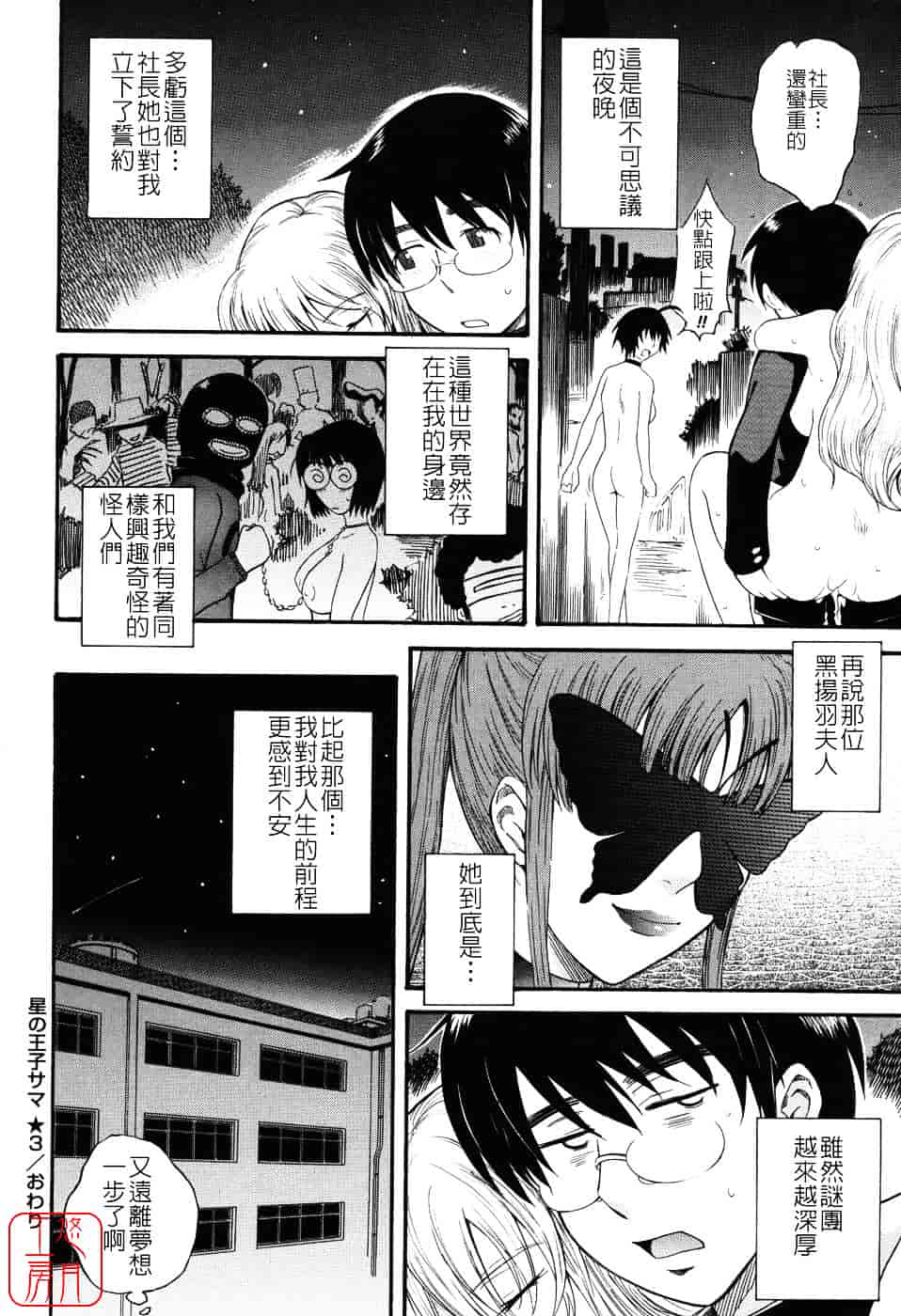 汉化版-[月野定規] 星の王子サマ_第4集