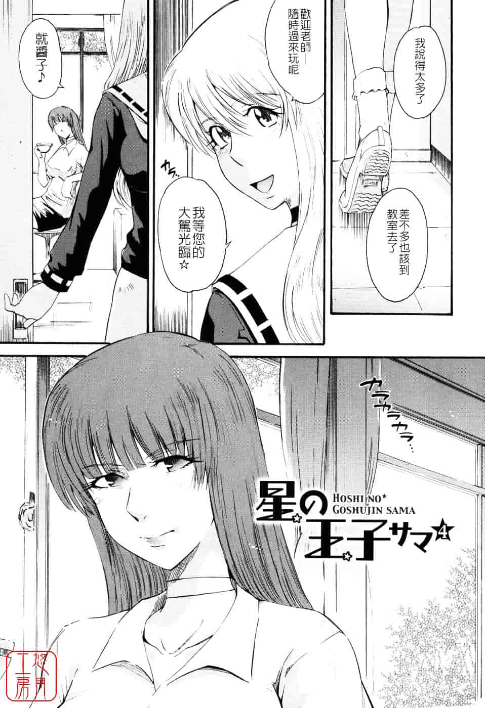 汉化版-[月野定規] 星の王子サマ_第4集