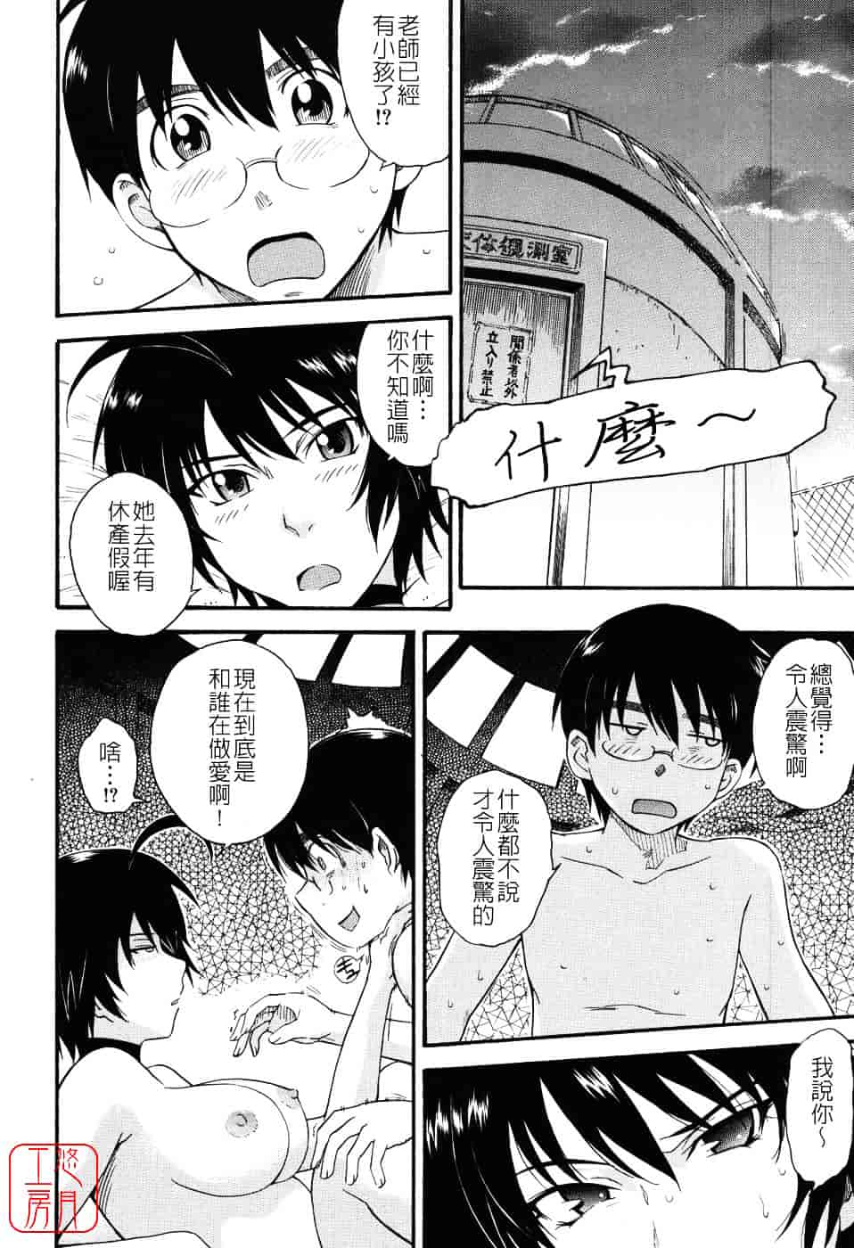 汉化版-[月野定規] 星の王子サマ_第4集