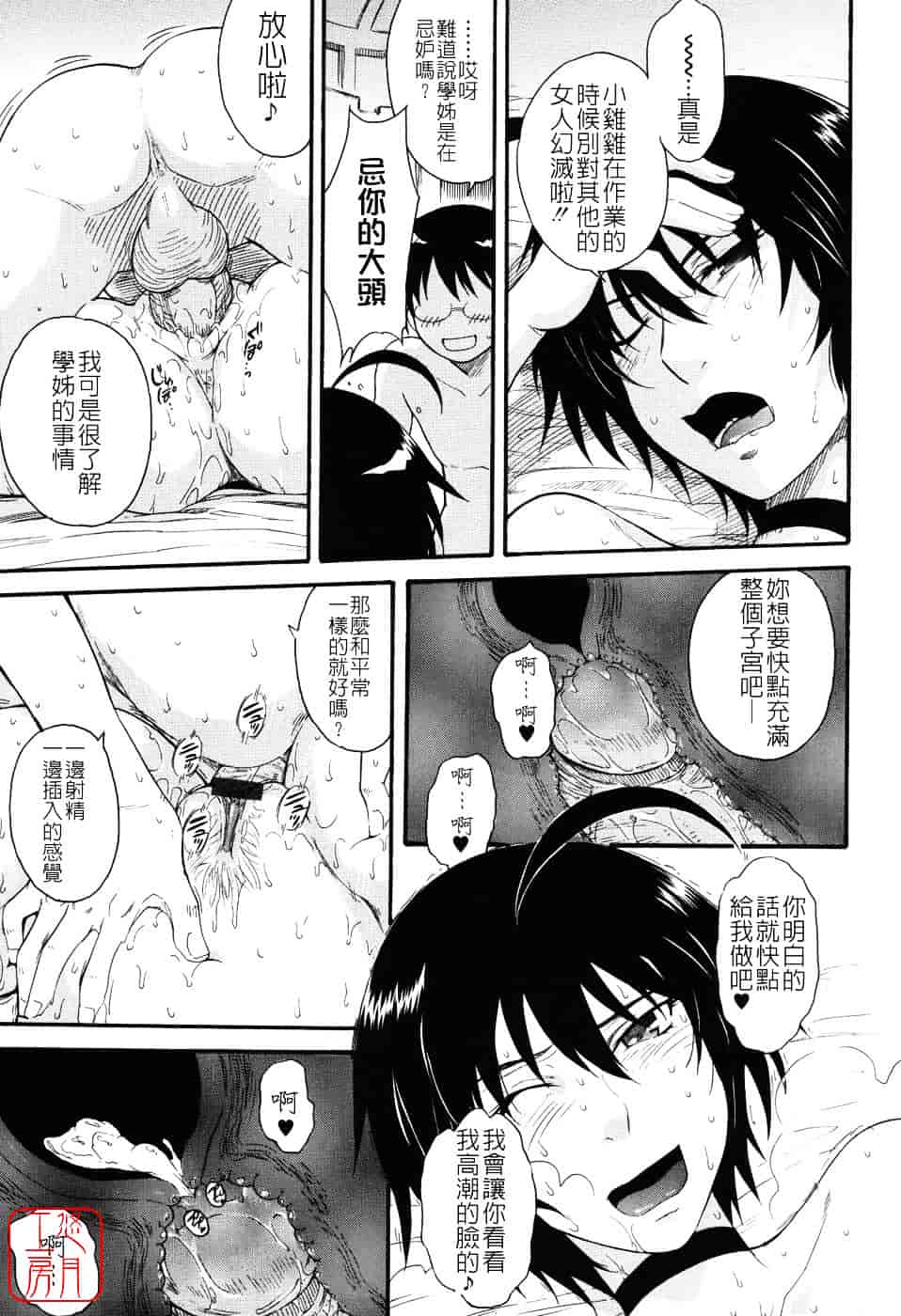 汉化版-[月野定規] 星の王子サマ_第4集