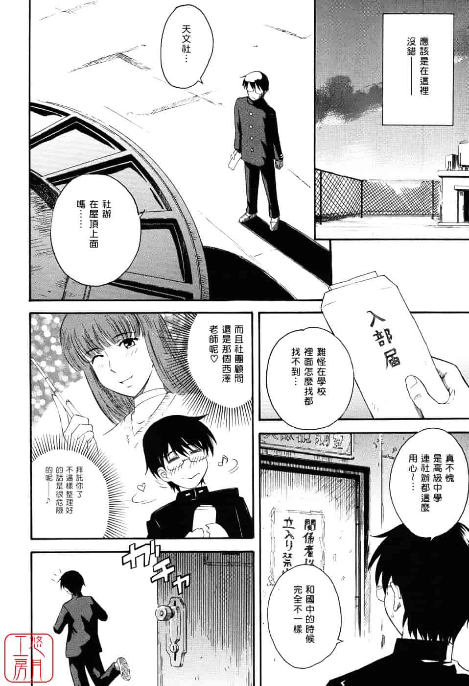汉化版-[月野定規] 星の王子サマ_第1集