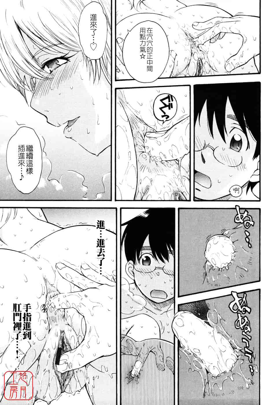 汉化版-[月野定規] 星の王子サマ_第4集