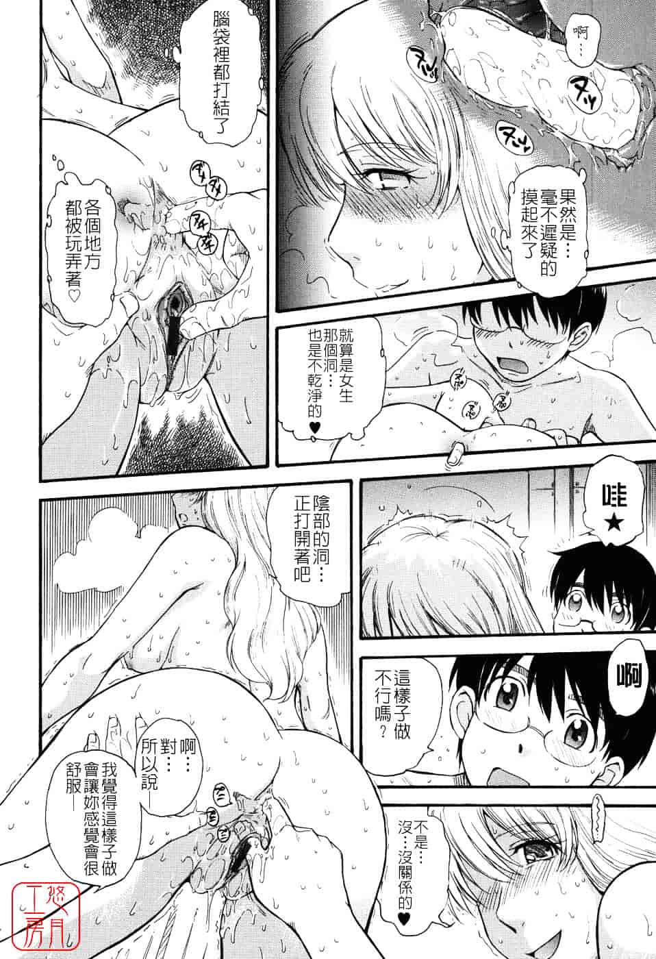 汉化版-[月野定規] 星の王子サマ_第4集