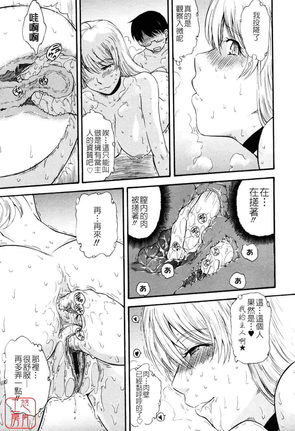 汉化版-[月野定規] 星の王子サマ_第4集