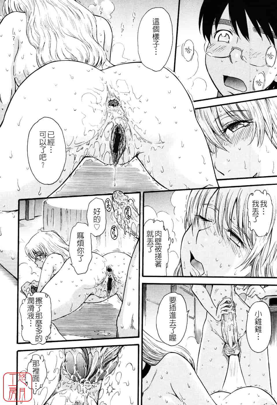 汉化版-[月野定規] 星の王子サマ_第4集