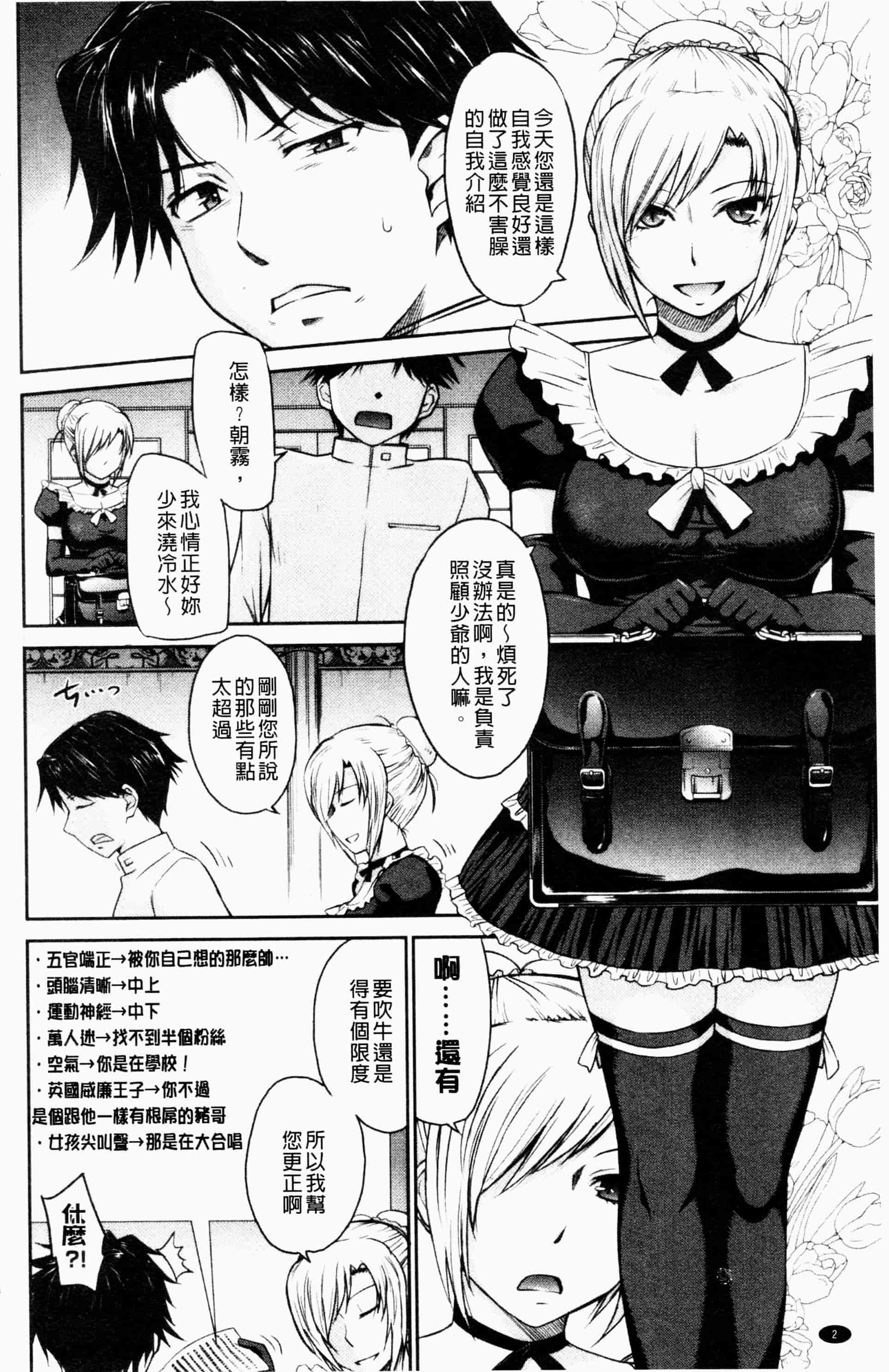 汉化版-[月野定規] 残念王子と毒舌メイド[ROC_1112個人掃本]_第1集