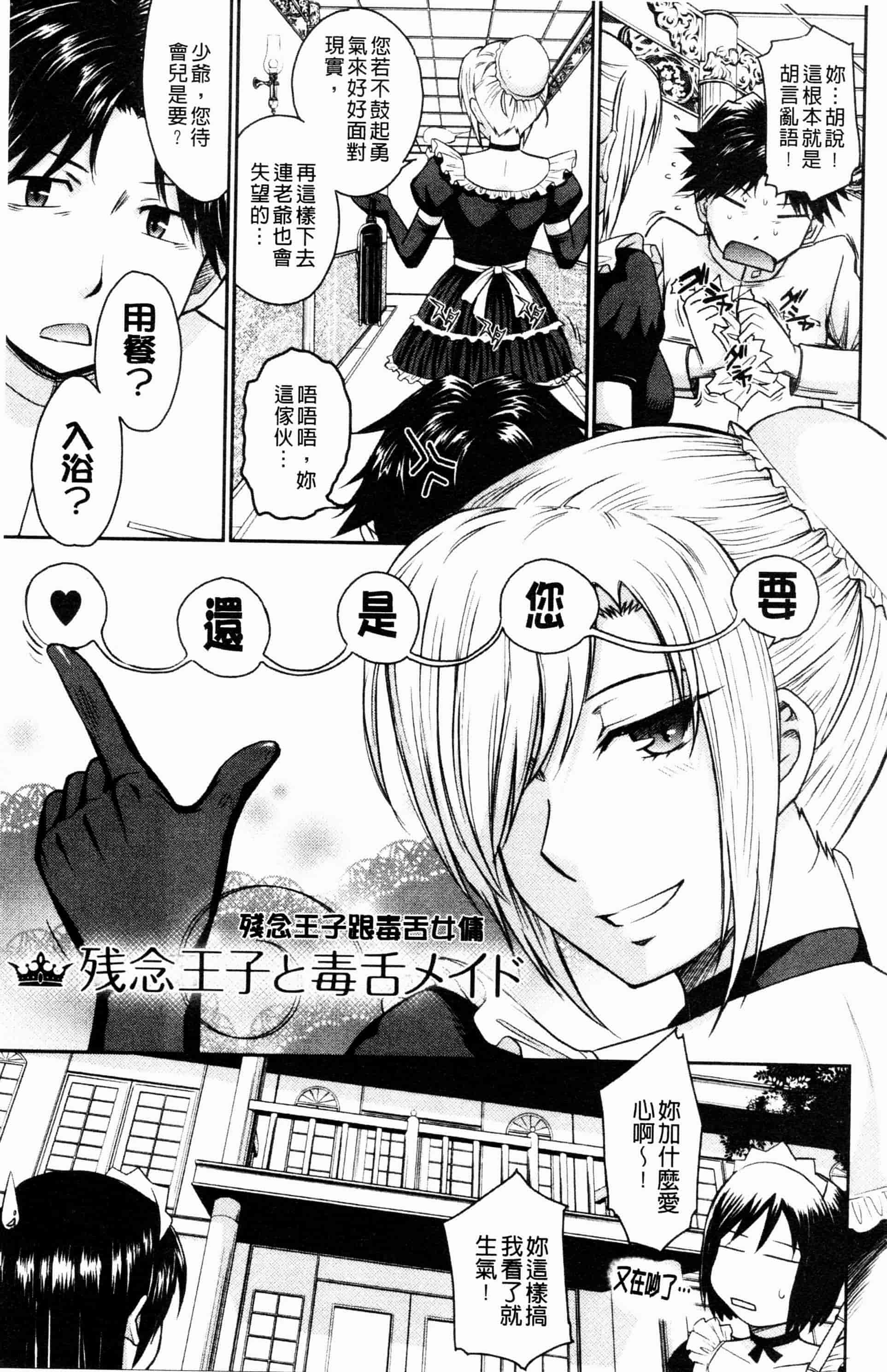 汉化版-[月野定規] 残念王子と毒舌メイド[ROC_1112個人掃本]_第1集