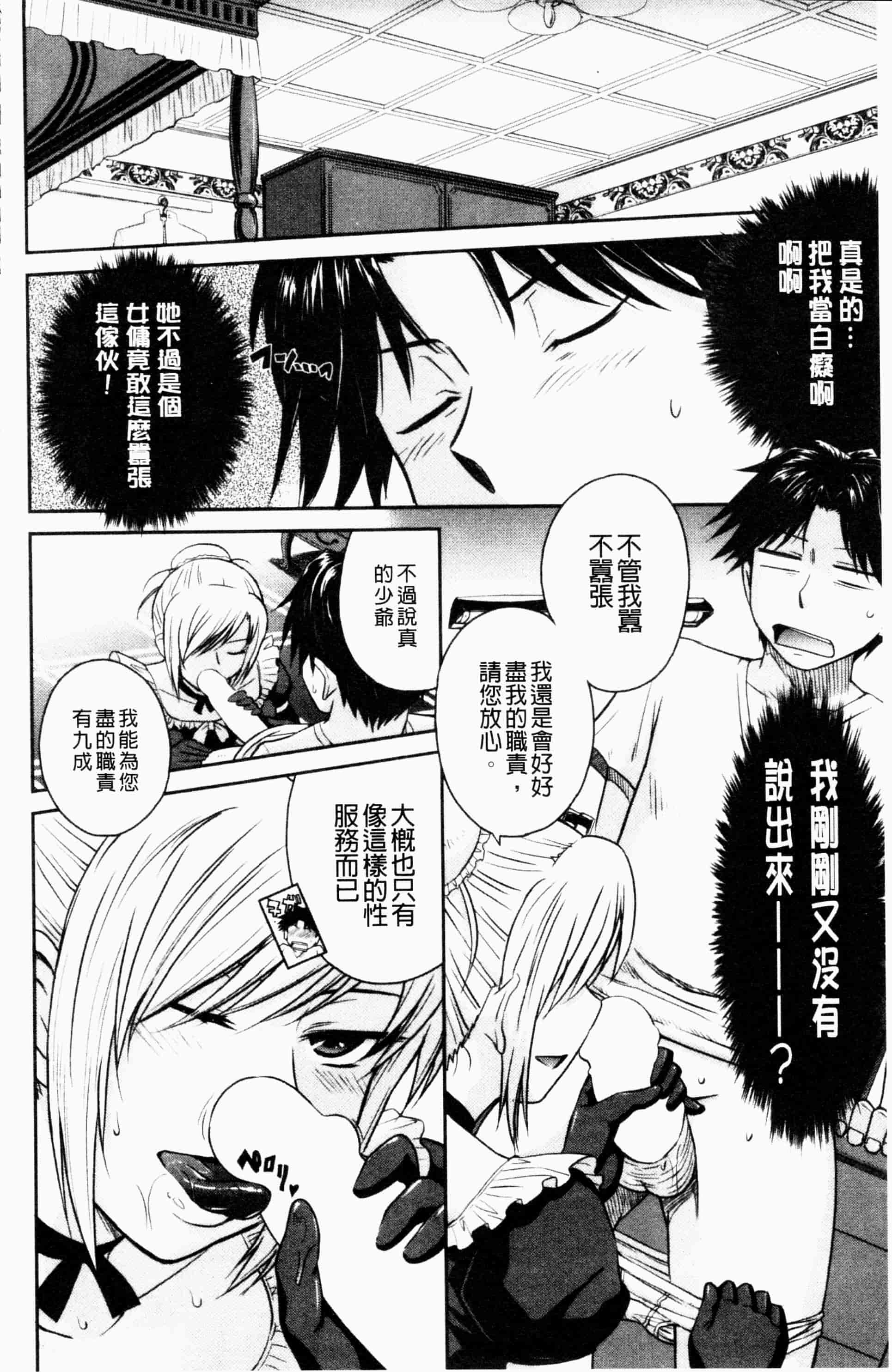 汉化版-[月野定規] 残念王子と毒舌メイド[ROC_1112個人掃本]_第1集