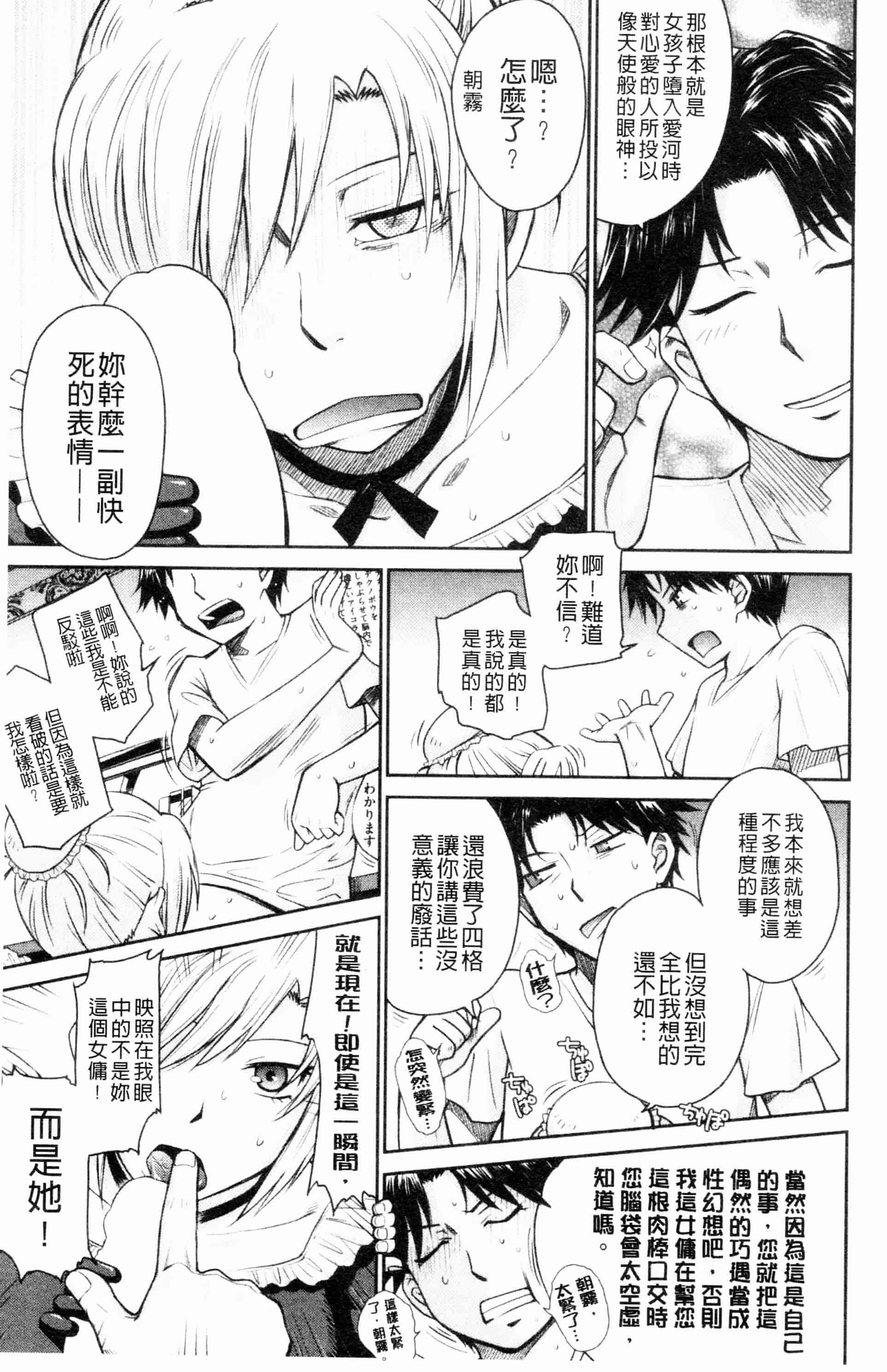 汉化版-[月野定規] 残念王子と毒舌メイド[ROC_1112個人掃本]_第1集