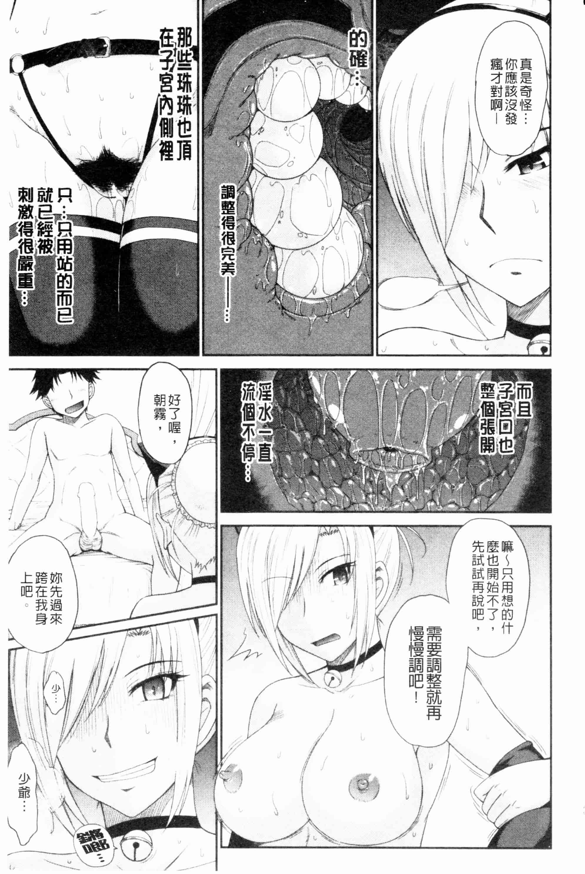 汉化版-[月野定規] 残念王子と毒舌メイド[ROC_1112個人掃本]_第9集
