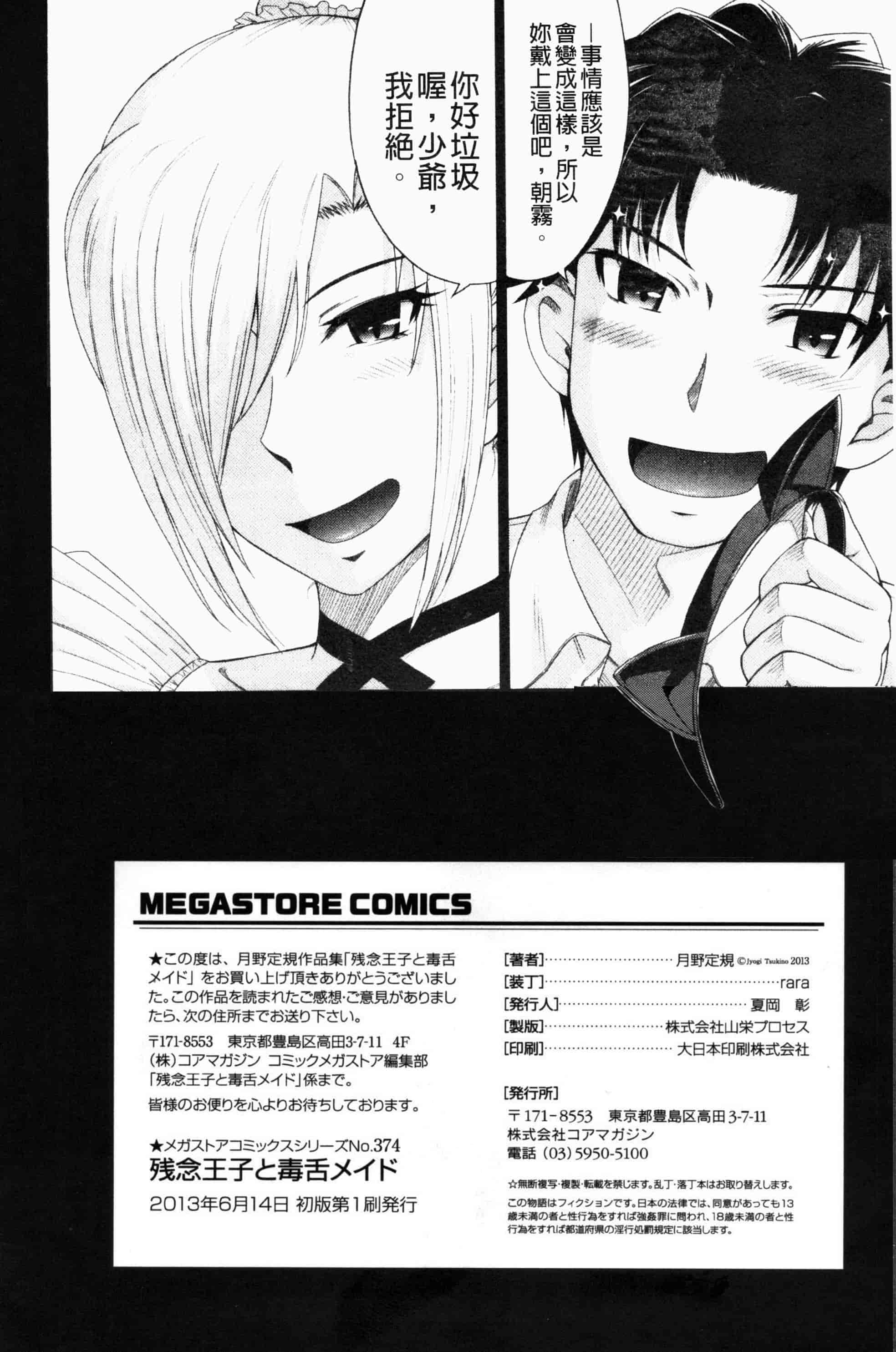 汉化版-[月野定規] 残念王子と毒舌メイド[ROC_1112個人掃本]_第10集