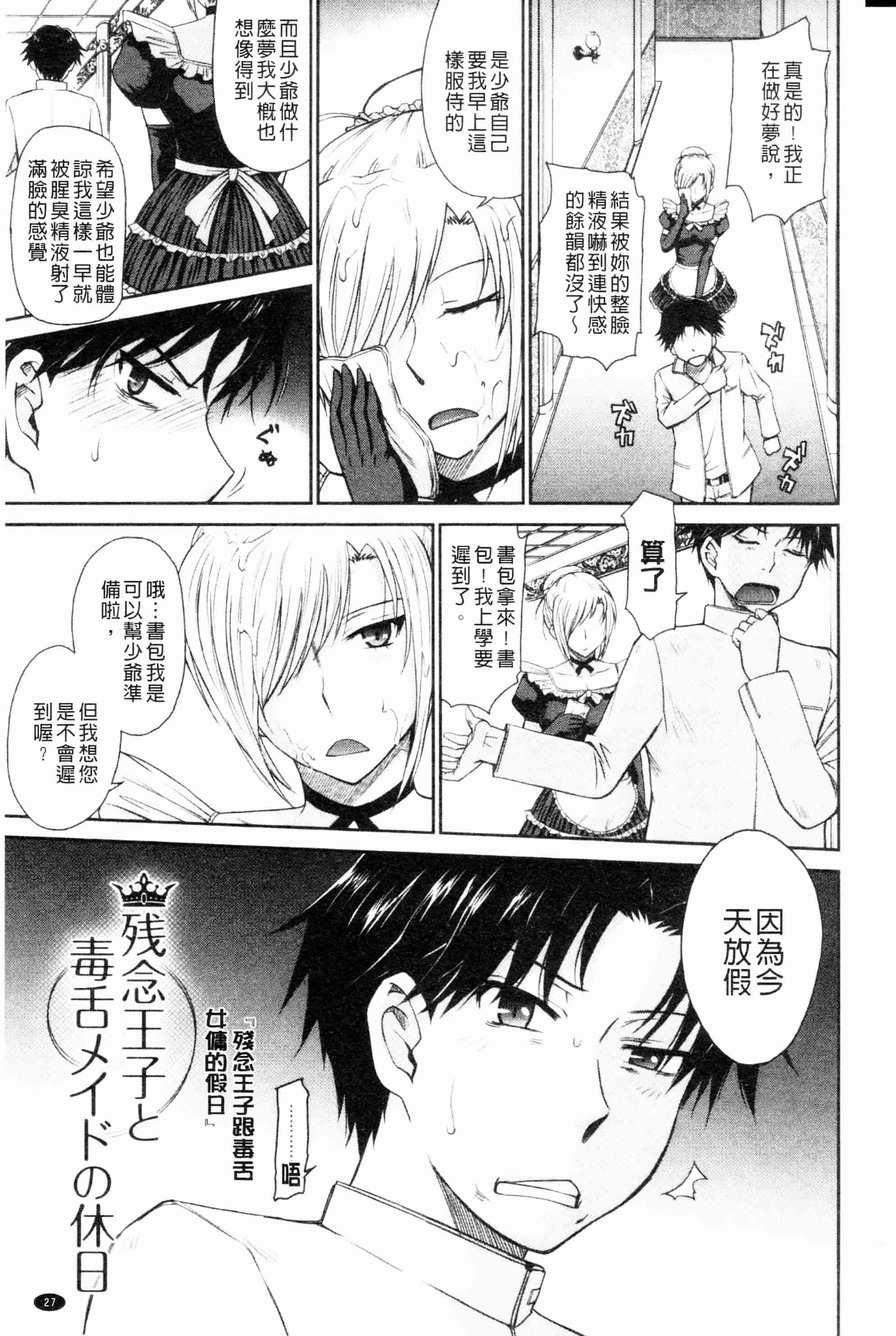 汉化版-[月野定規] 残念王子と毒舌メイド[ROC_1112個人掃本]_第2集