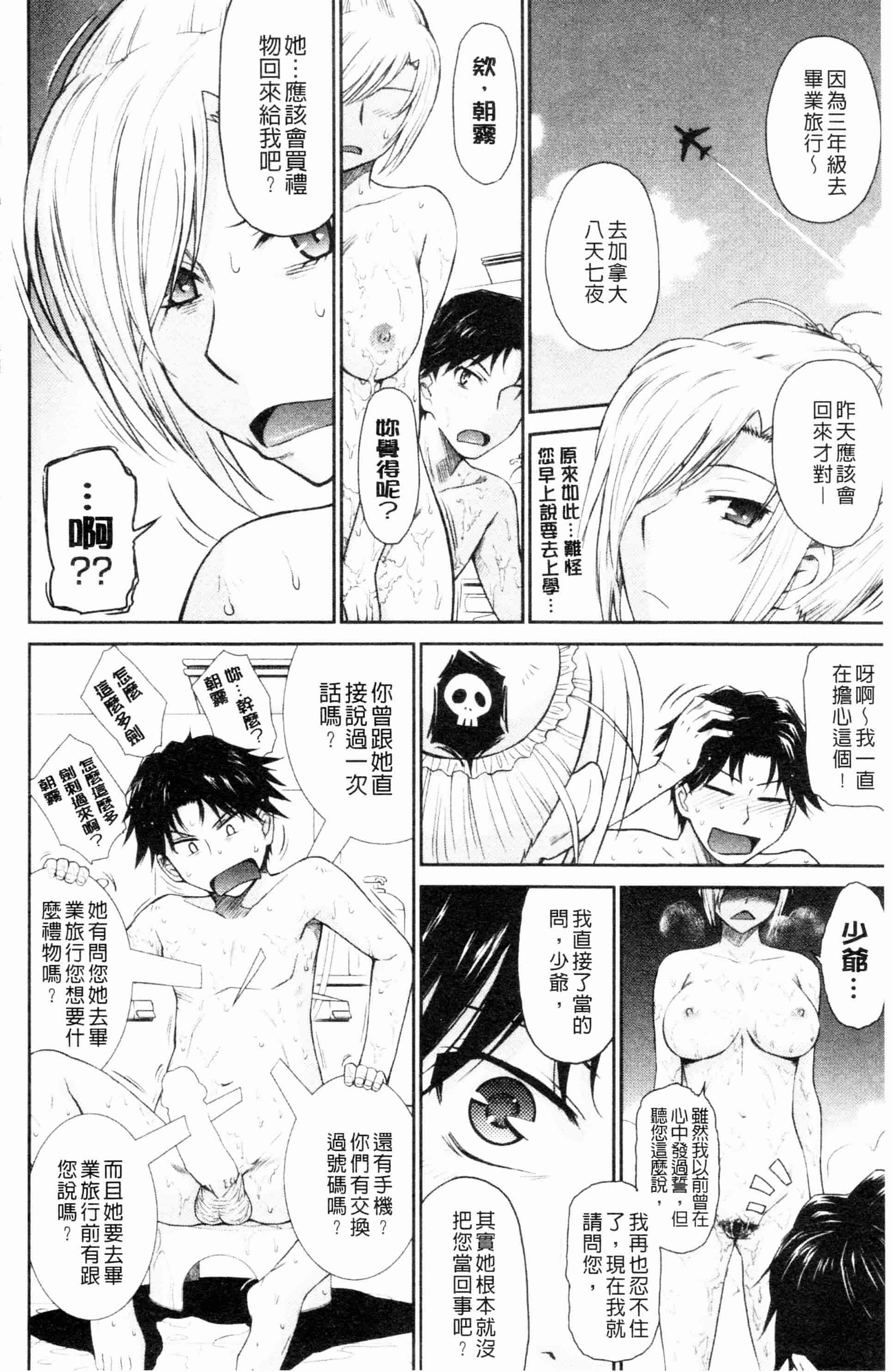 汉化版-[月野定規] 残念王子と毒舌メイド[ROC_1112個人掃本]_第2集