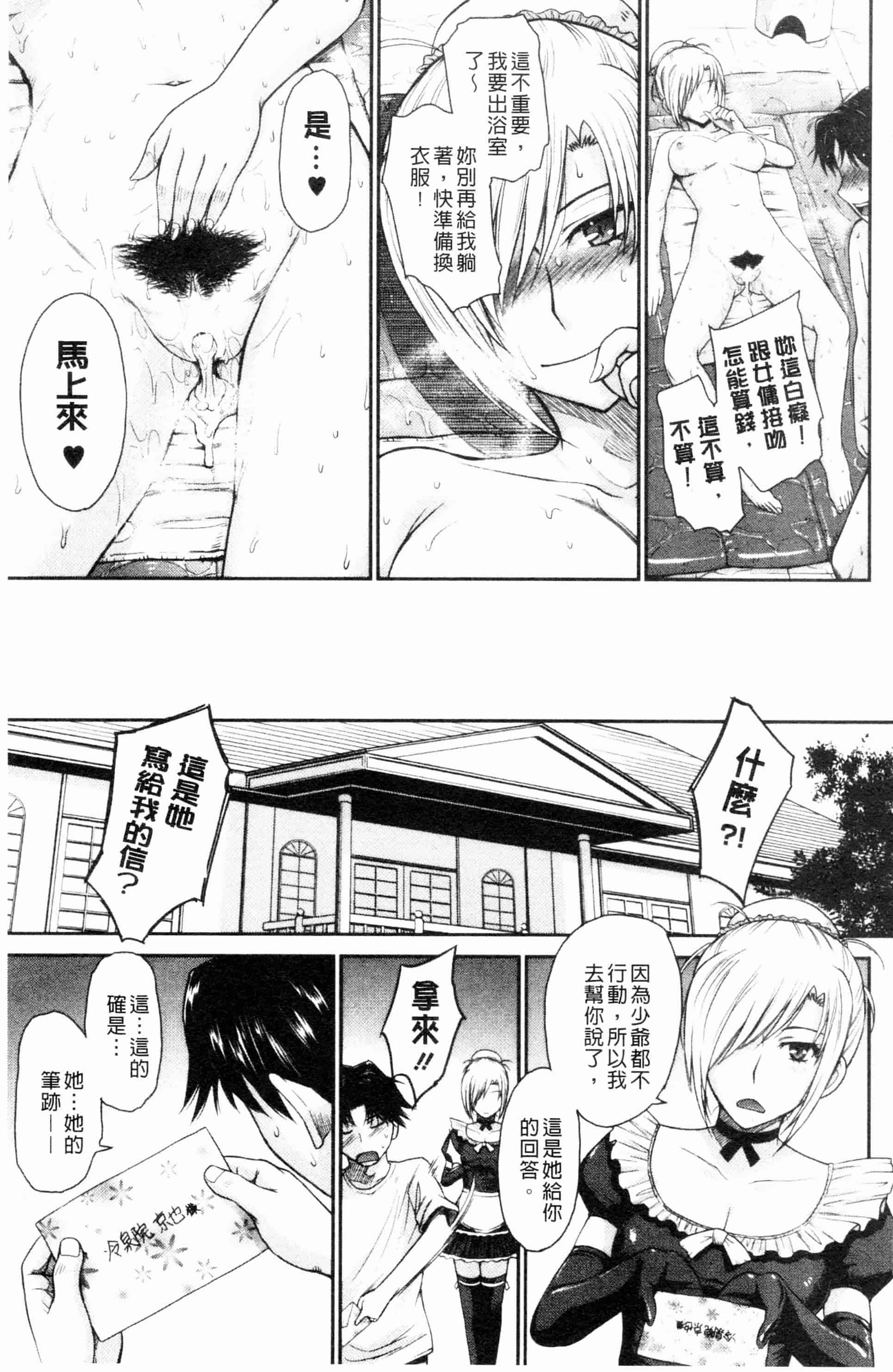 汉化版-[月野定規] 残念王子と毒舌メイド[ROC_1112個人掃本]_第3集