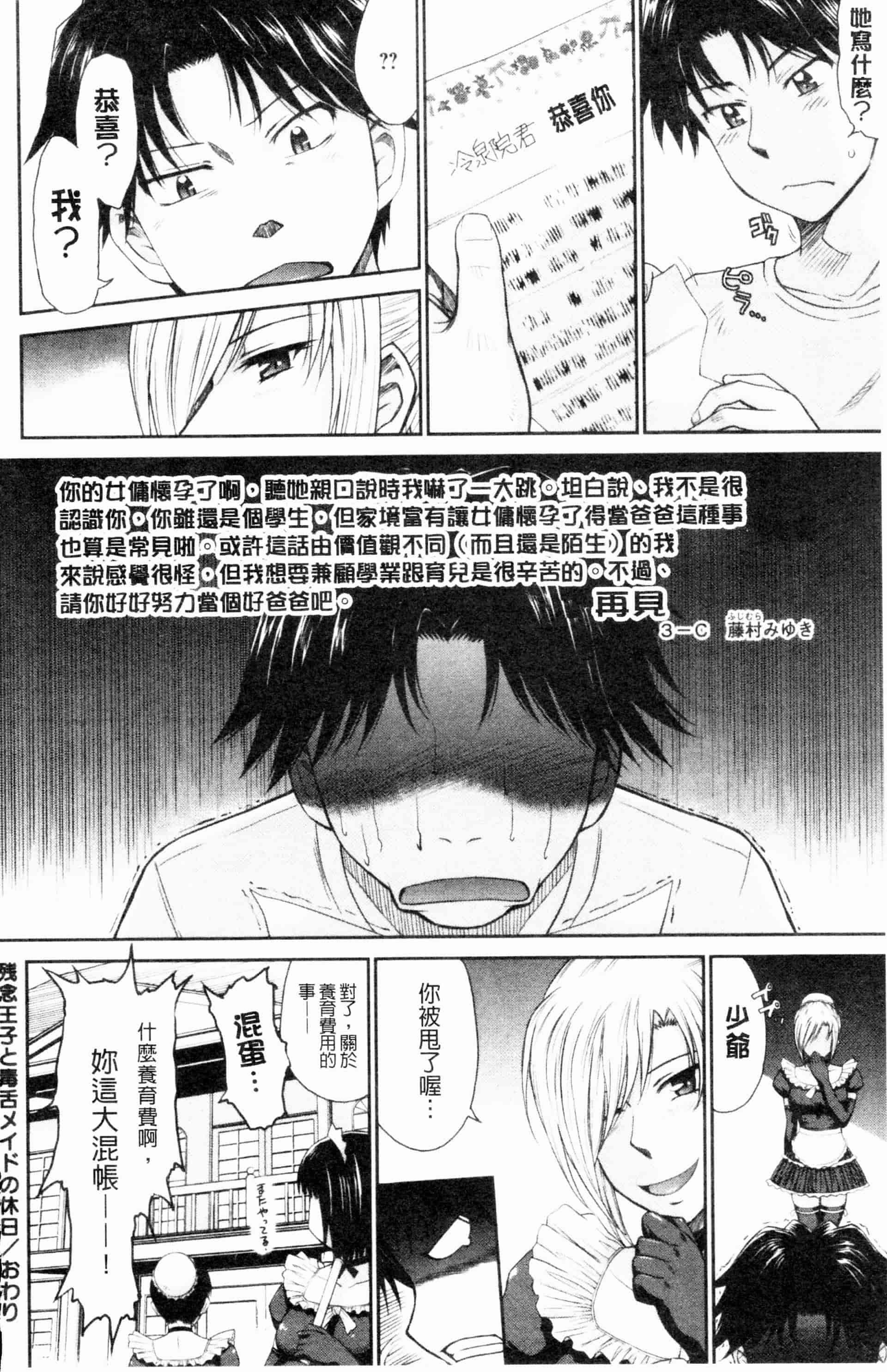 汉化版-[月野定規] 残念王子と毒舌メイド[ROC_1112個人掃本]_第3集