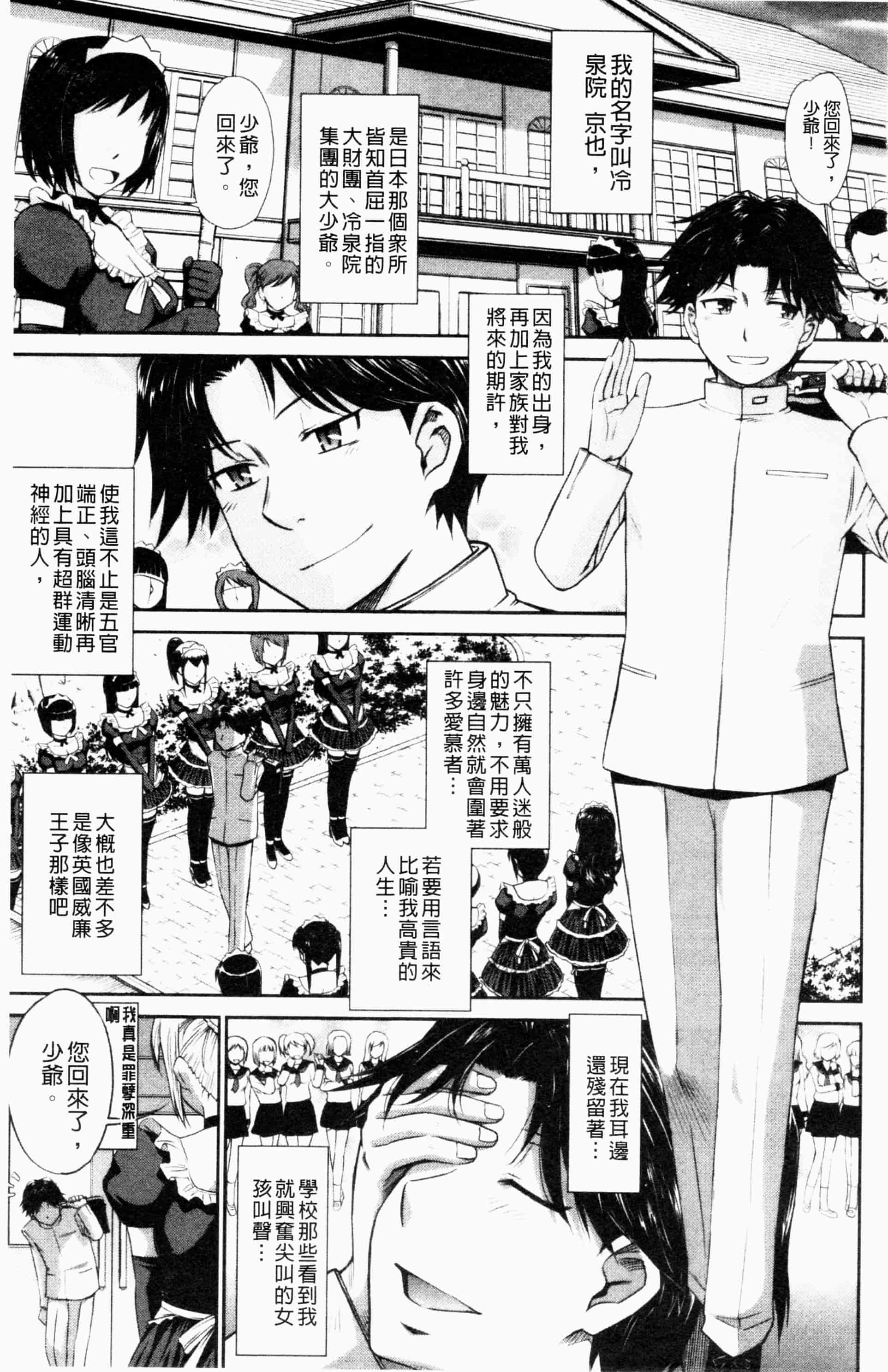 汉化版-[月野定規] 残念王子と毒舌メイド[ROC_1112個人掃本]_第1集