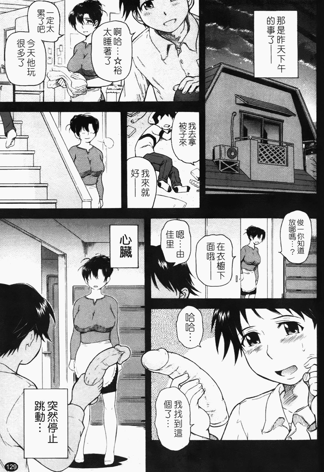 汉化版-[月野定規] 痴情の女（ちじょうのひと）_第6集