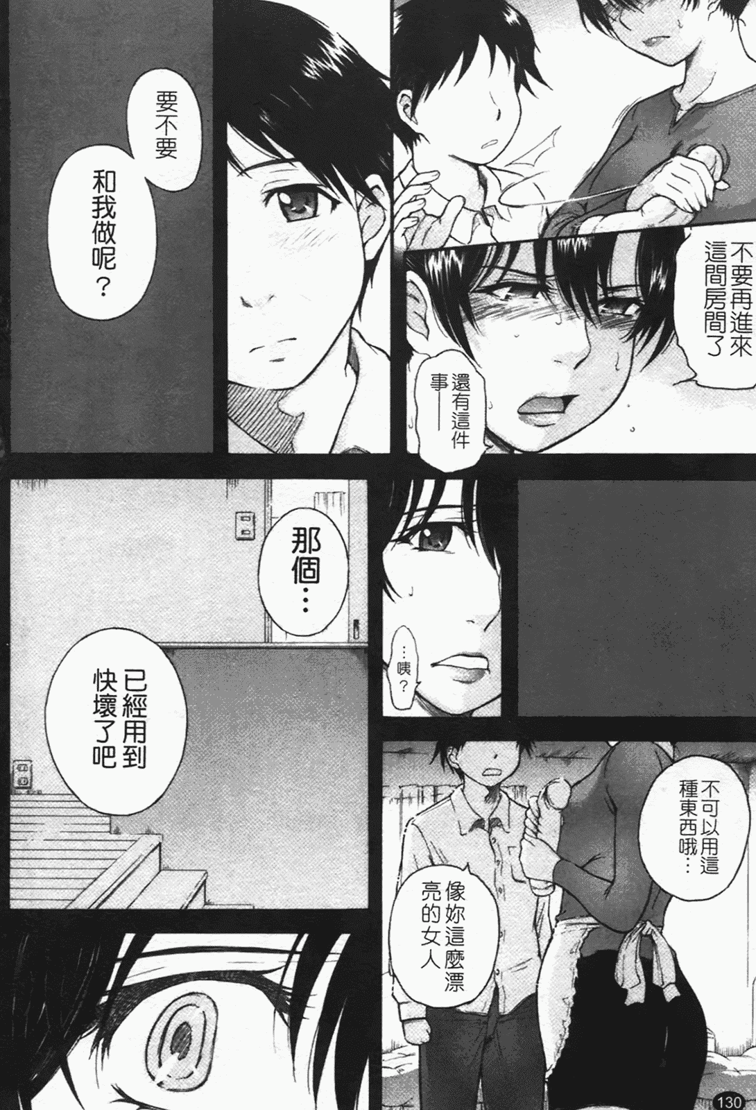 汉化版-[月野定規] 痴情の女（ちじょうのひと）_第6集