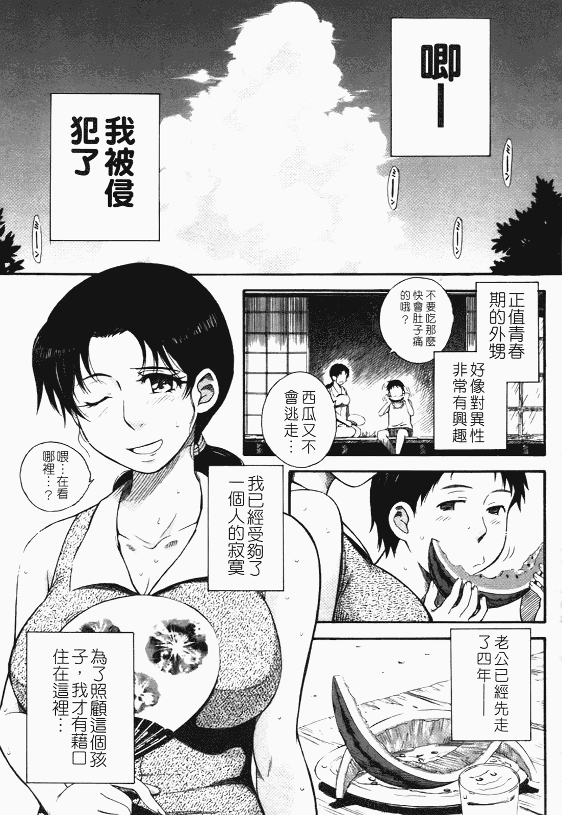 汉化版-[月野定規] 痴情の女（ちじょうのひと）_第6集