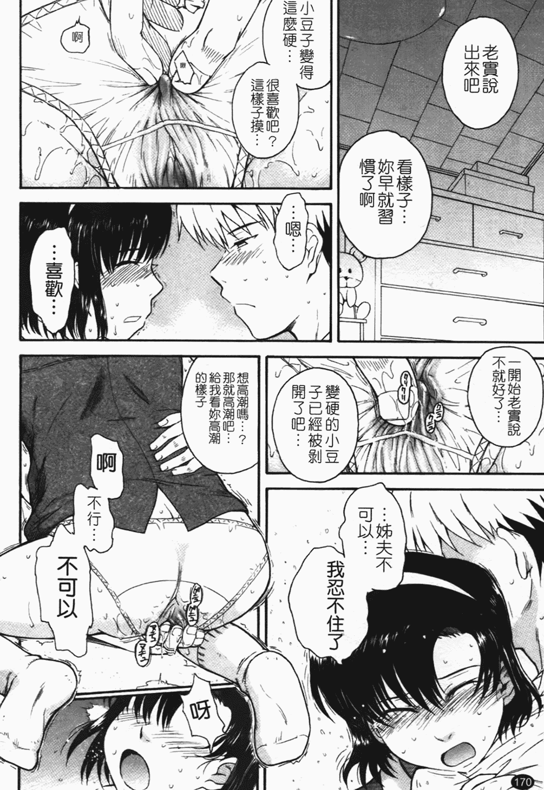 汉化版-[月野定規] 痴情の女（ちじょうのひと）_第7集
