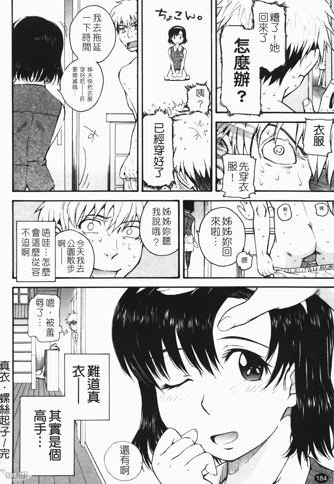 汉化版-[月野定規] 痴情の女（ちじょうのひと）_第8集