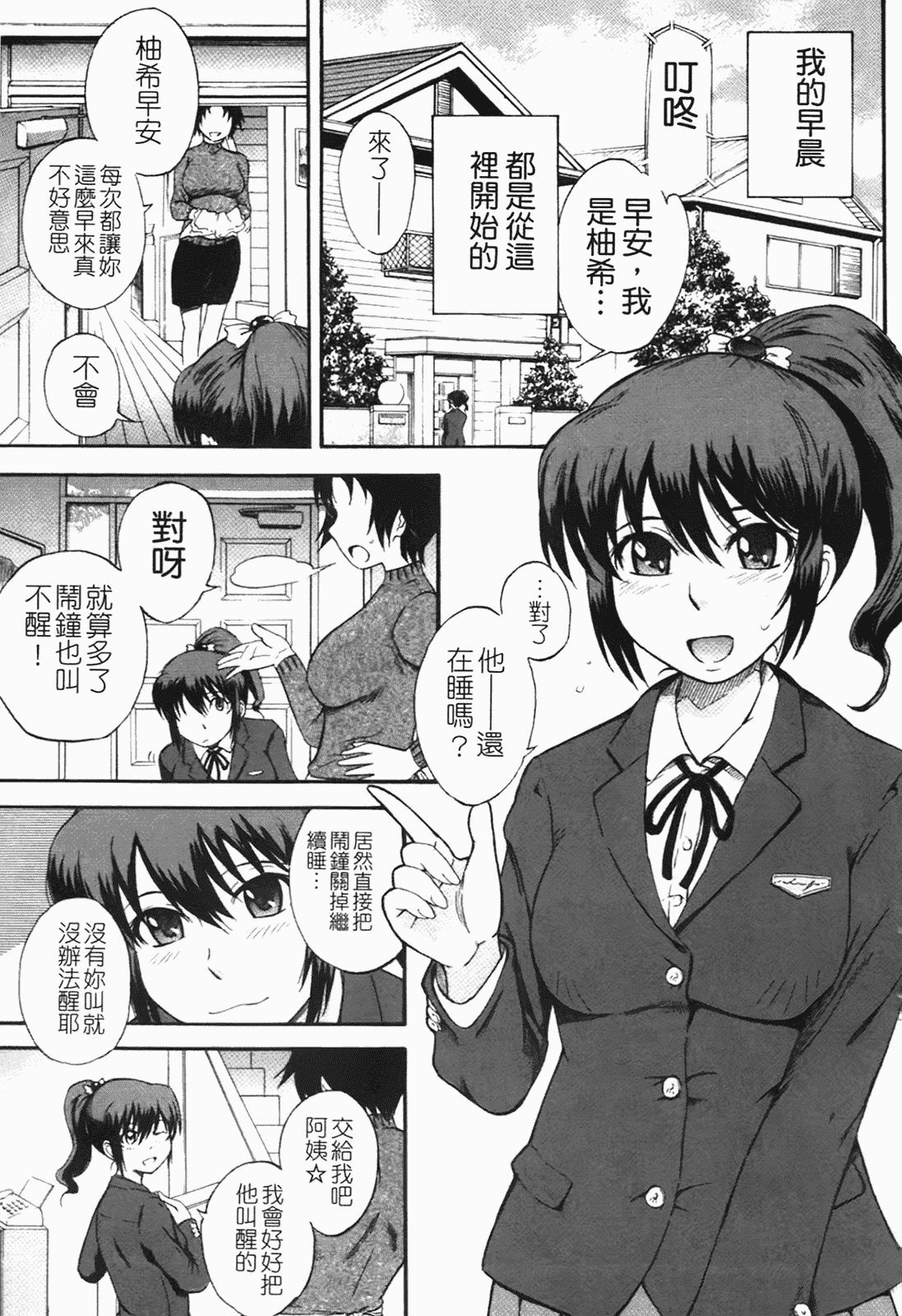 汉化版-[月野定規] 痴情の女（ちじょうのひと）_第8集