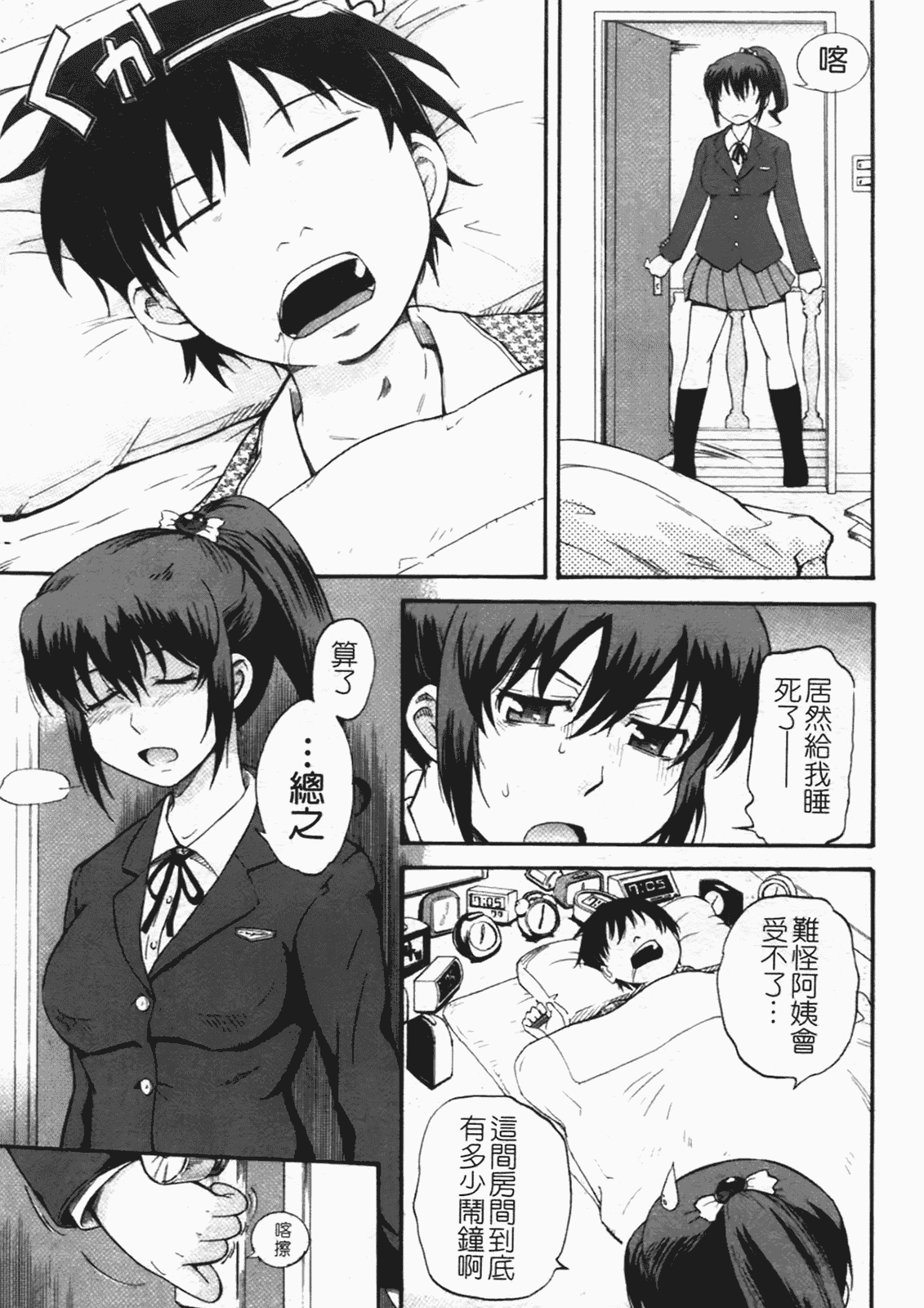 汉化版-[月野定規] 痴情の女（ちじょうのひと）_第8集