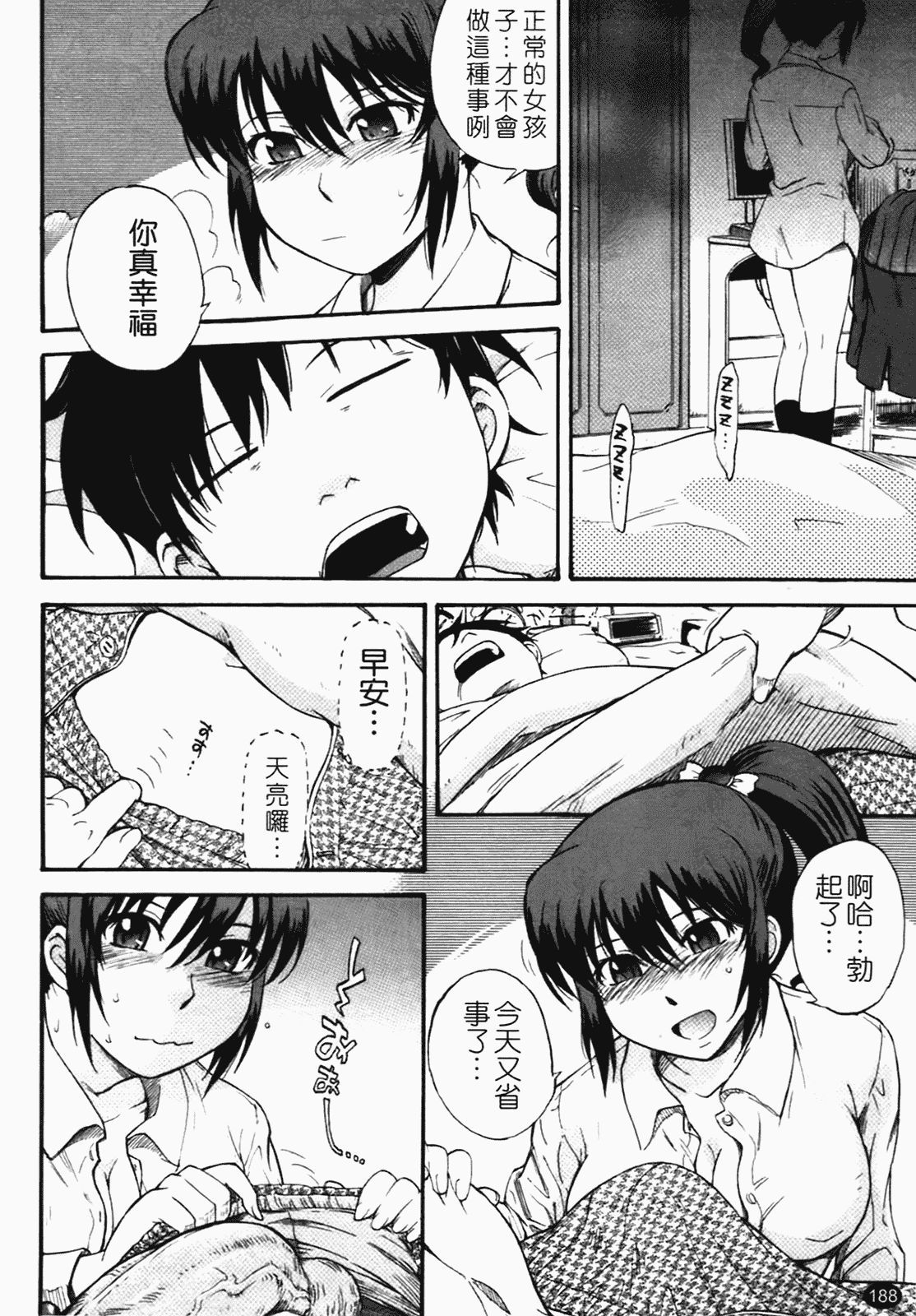 汉化版-[月野定規] 痴情の女（ちじょうのひと）_第8集