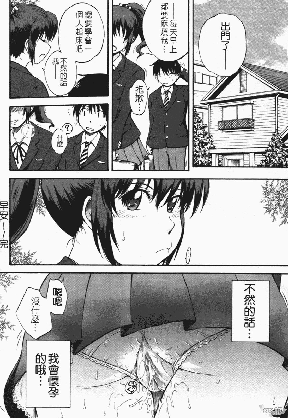汉化版-[月野定規] 痴情の女（ちじょうのひと）_第9集