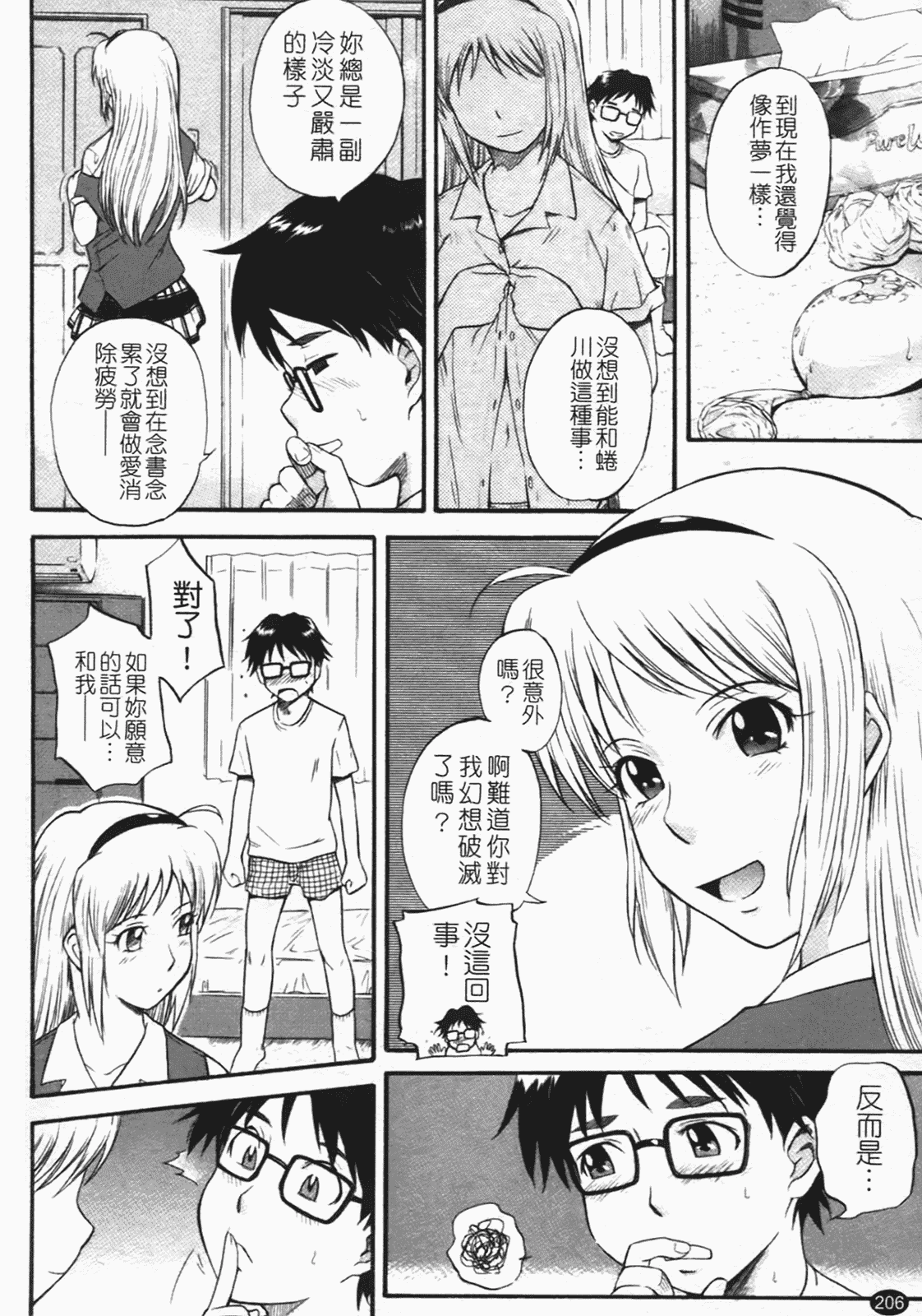 汉化版-[月野定規] 痴情の女（ちじょうのひと）_第9集