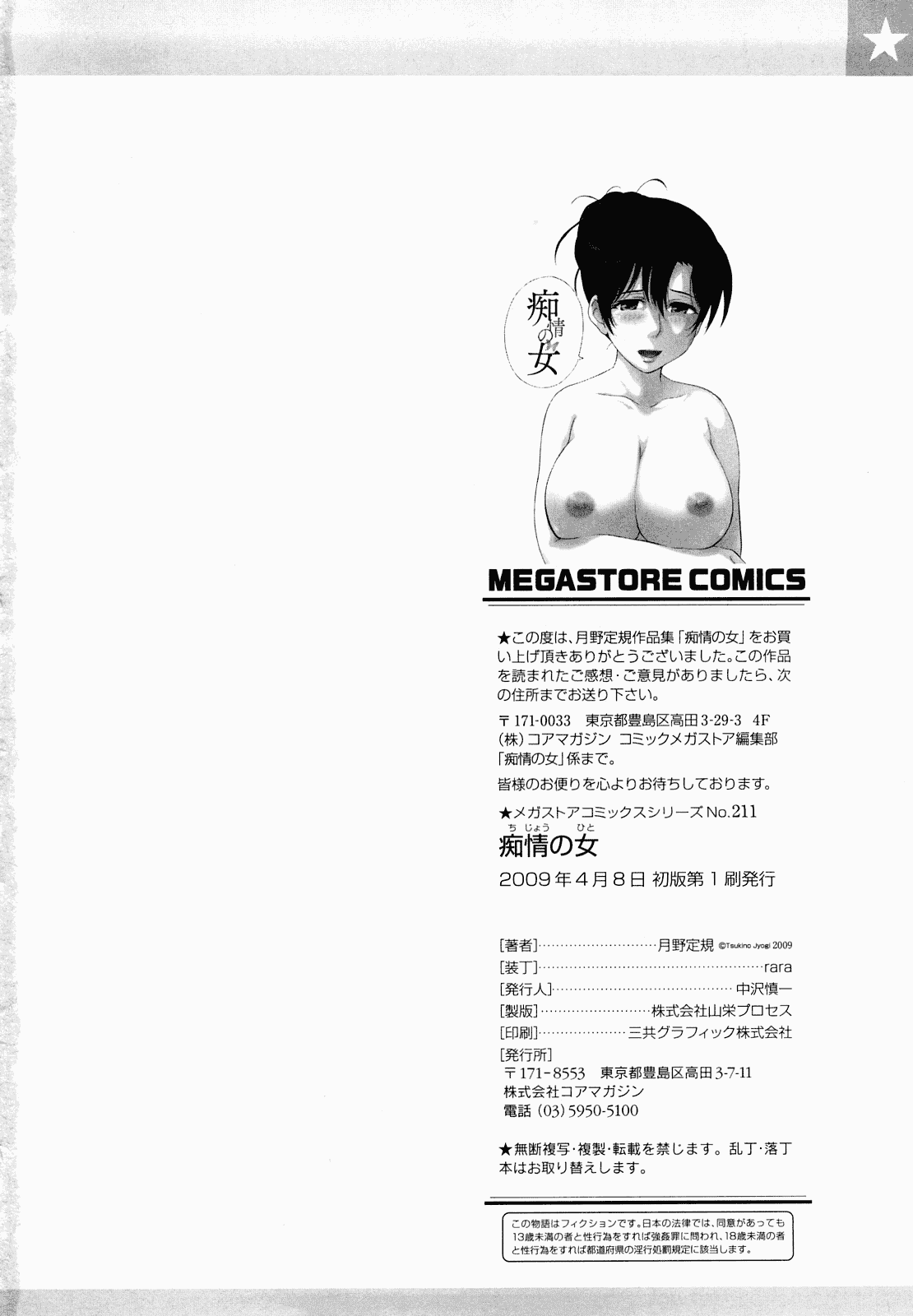 汉化版-[月野定規] 痴情の女（ちじょうのひと）_第10集