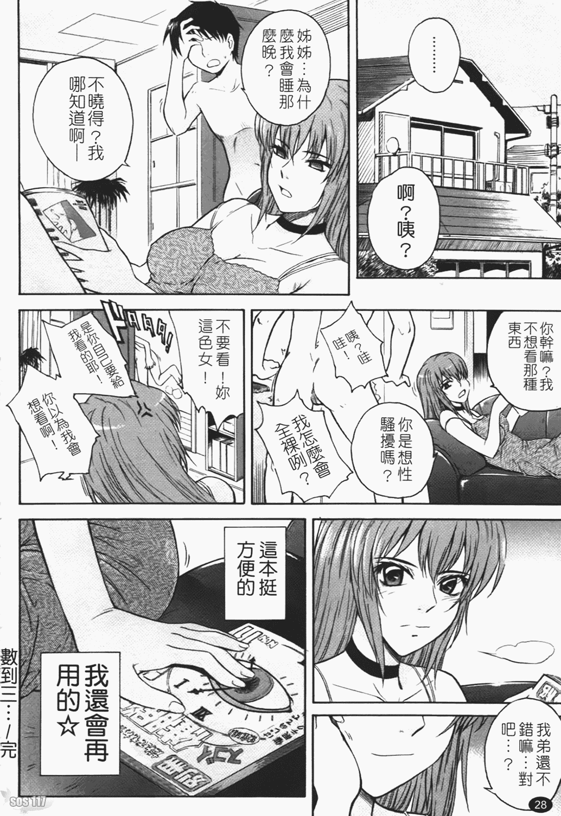 汉化版-[月野定規] 痴情の女（ちじょうのひと）_第2集