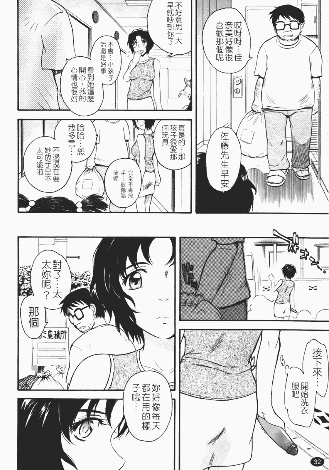 汉化版-[月野定規] 痴情の女（ちじょうのひと）_第2集
