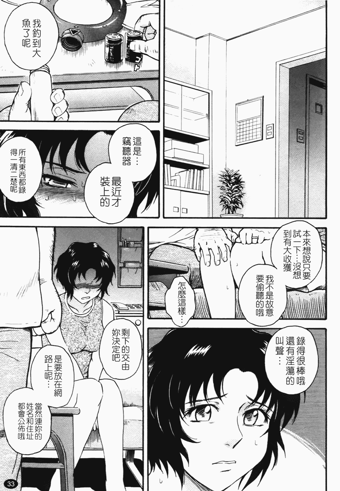 汉化版-[月野定規] 痴情の女（ちじょうのひと）_第2集