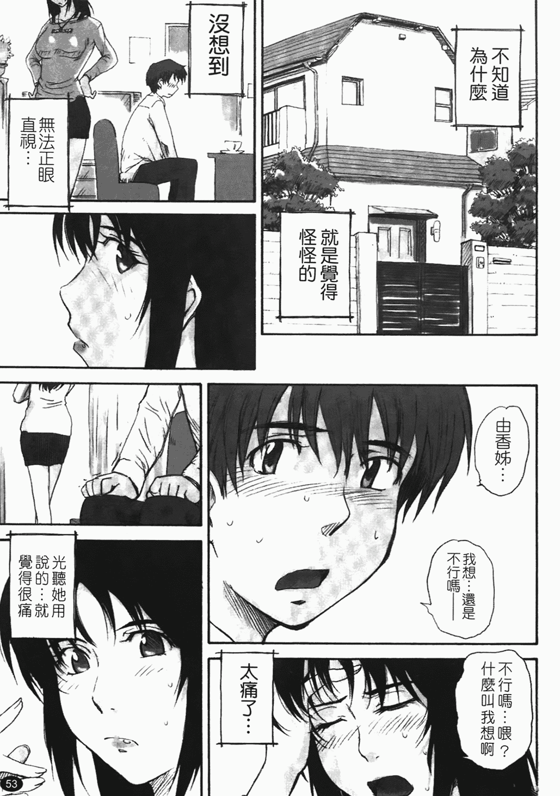 汉化版-[月野定規] 痴情の女（ちじょうのひと）_第3集