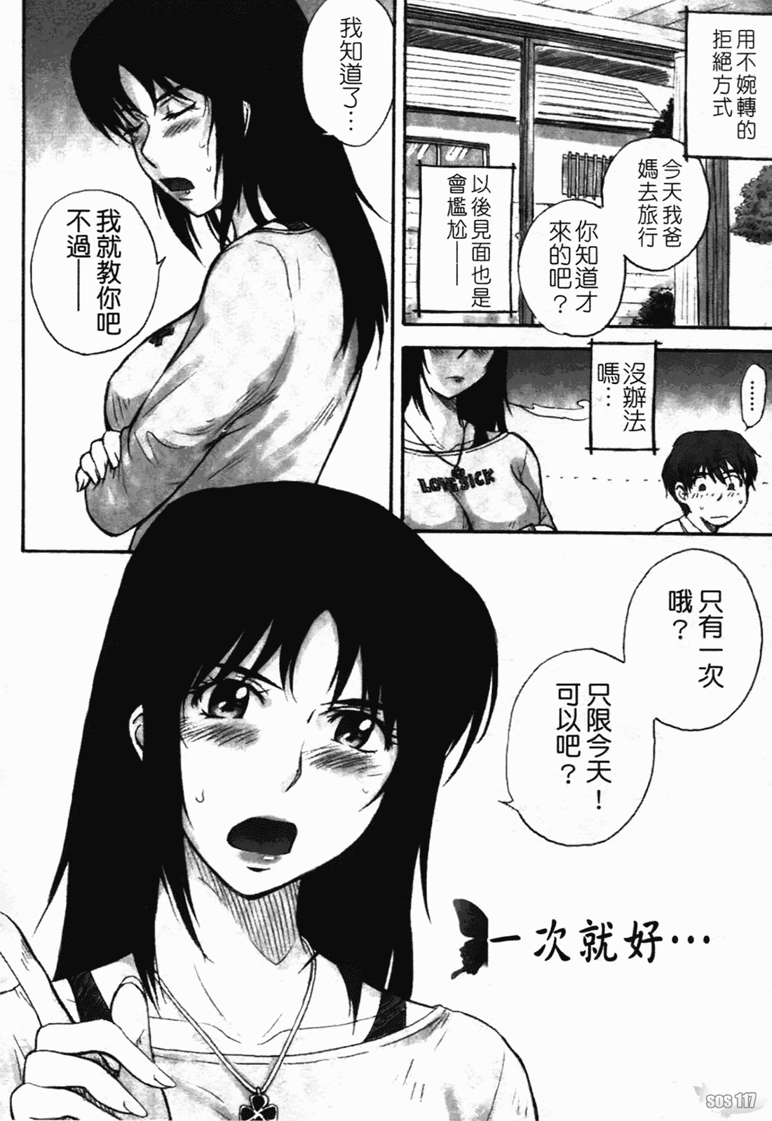 汉化版-[月野定規] 痴情の女（ちじょうのひと）_第3集