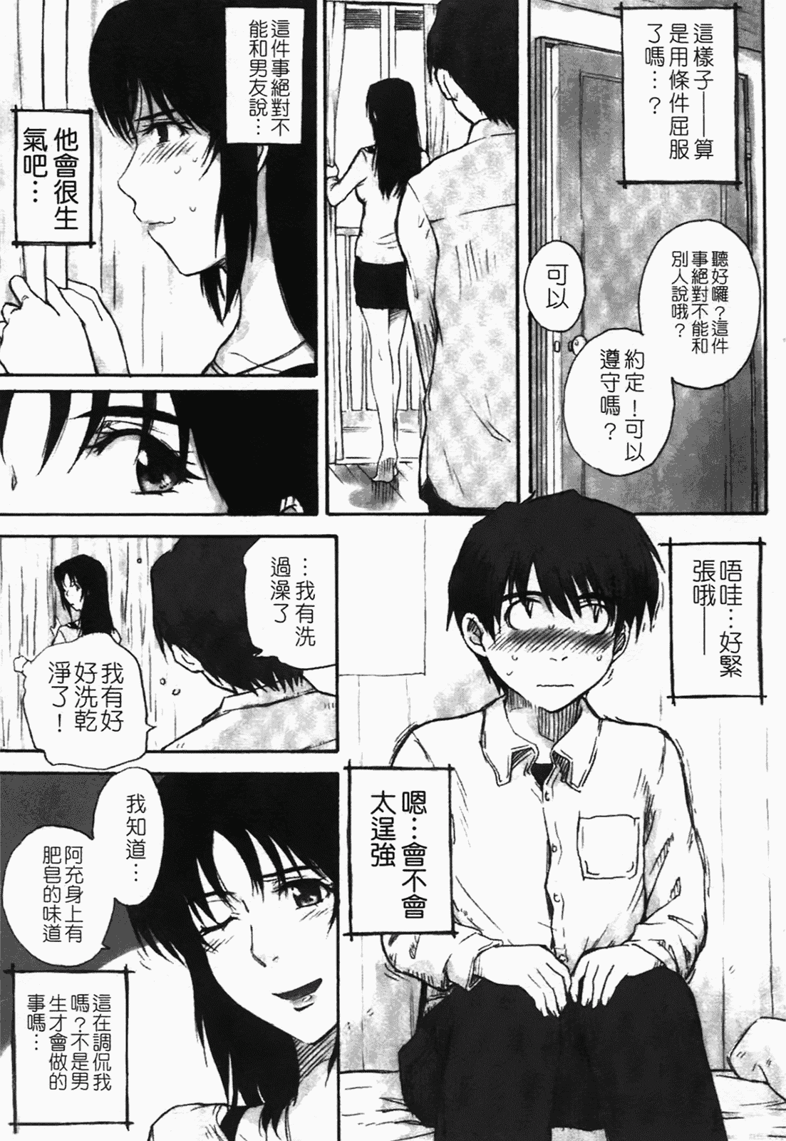 汉化版-[月野定規] 痴情の女（ちじょうのひと）_第3集