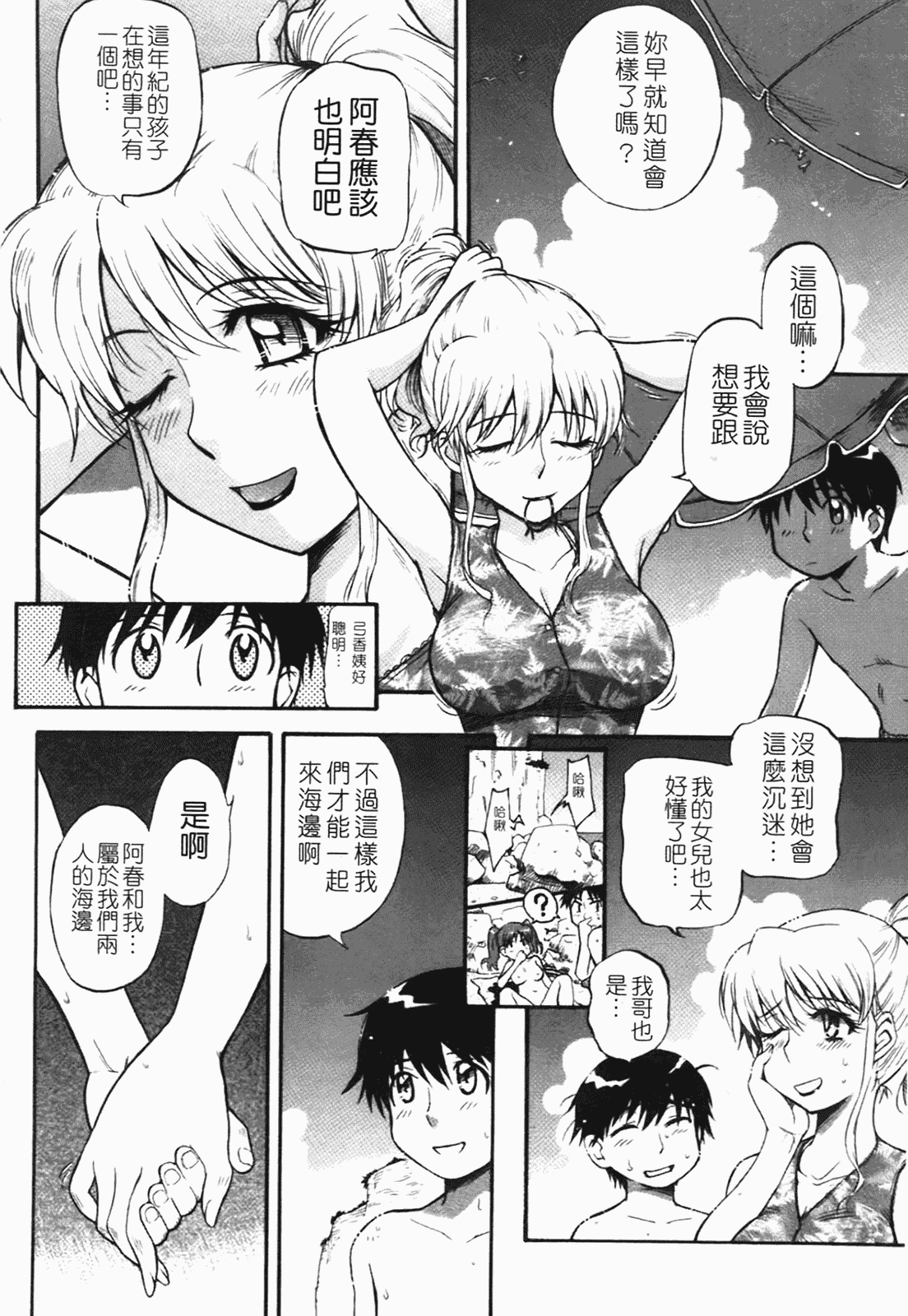 汉化版-[月野定規] 痴情の女（ちじょうのひと）_第4集