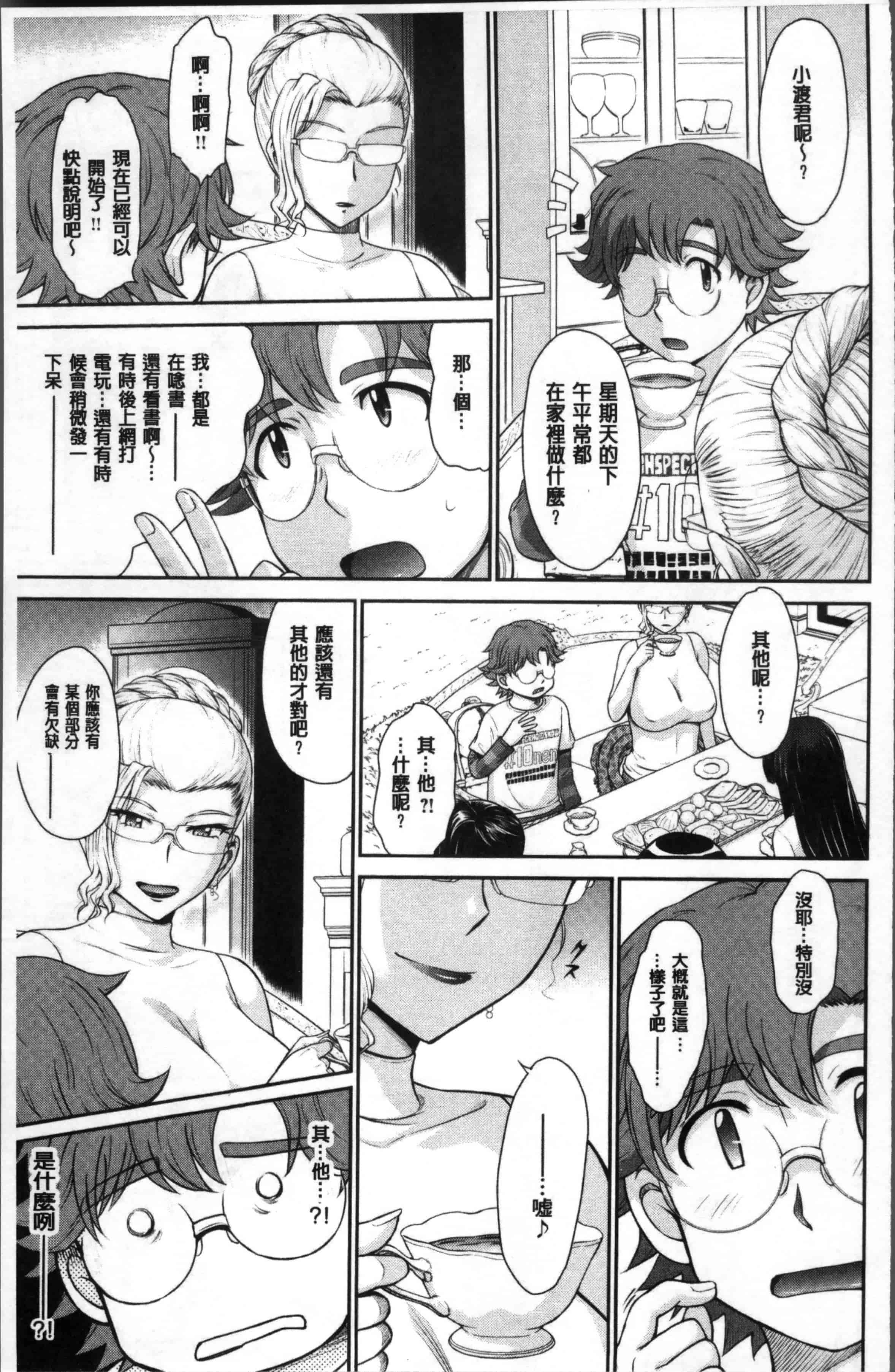 汉化版-[月野定規] 艶色情話 [4K[S版]掃圖組]_第5集