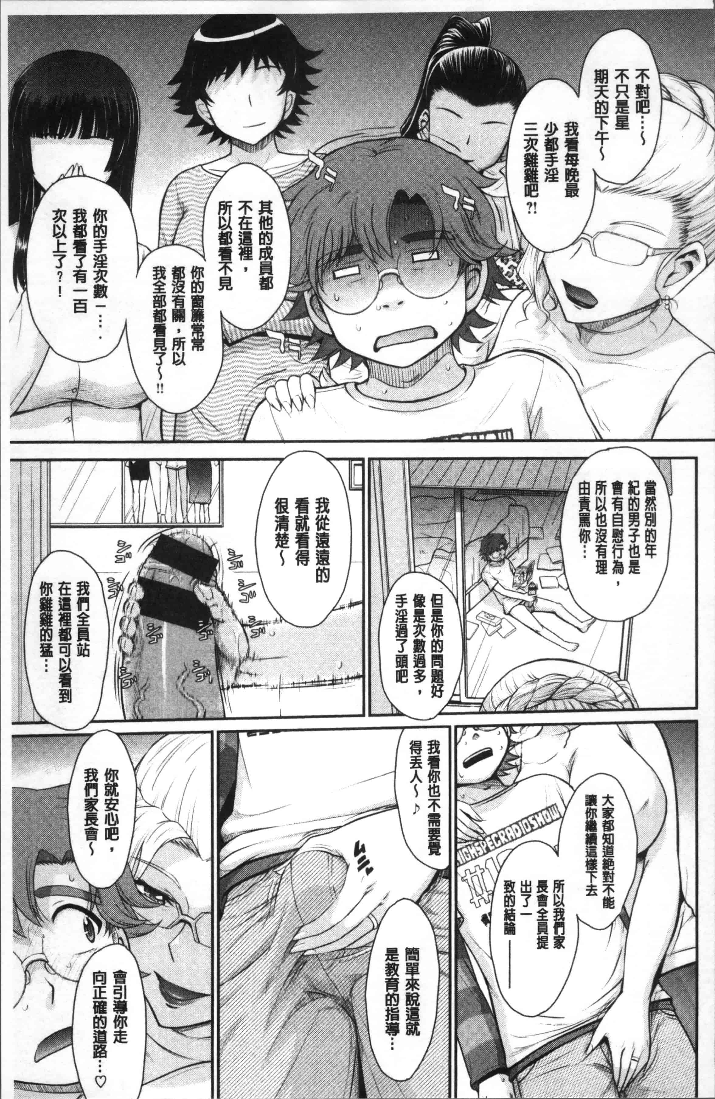 汉化版-[月野定規] 艶色情話 [4K[S版]掃圖組]_第5集