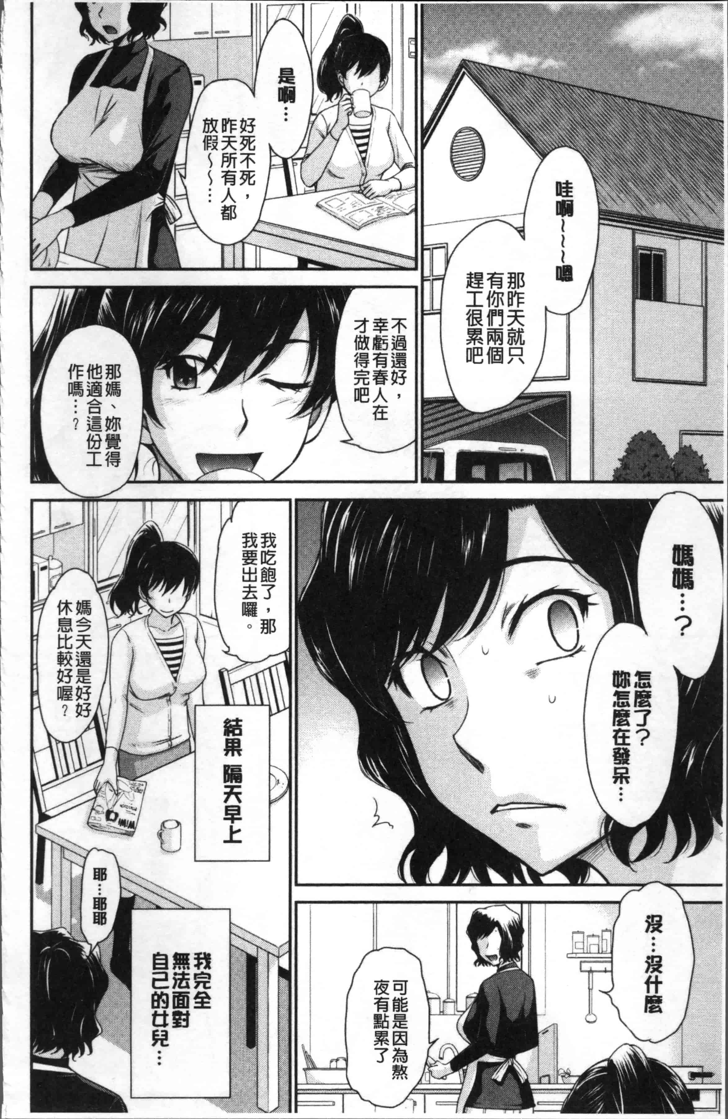 汉化版-[月野定規] 艶色情話 [4K[S版]掃圖組]_第6集