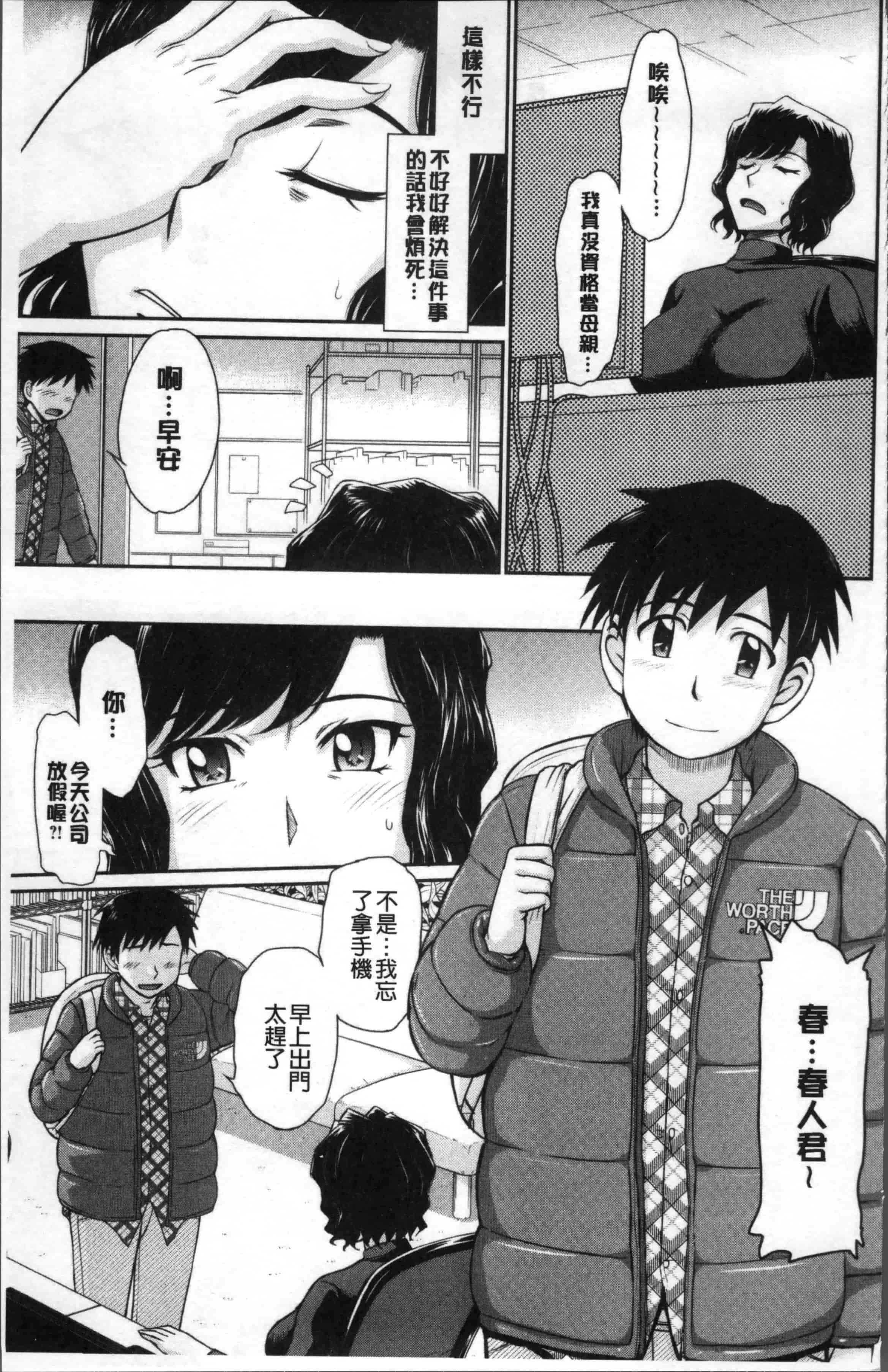 汉化版-[月野定規] 艶色情話 [4K[S版]掃圖組]_第6集