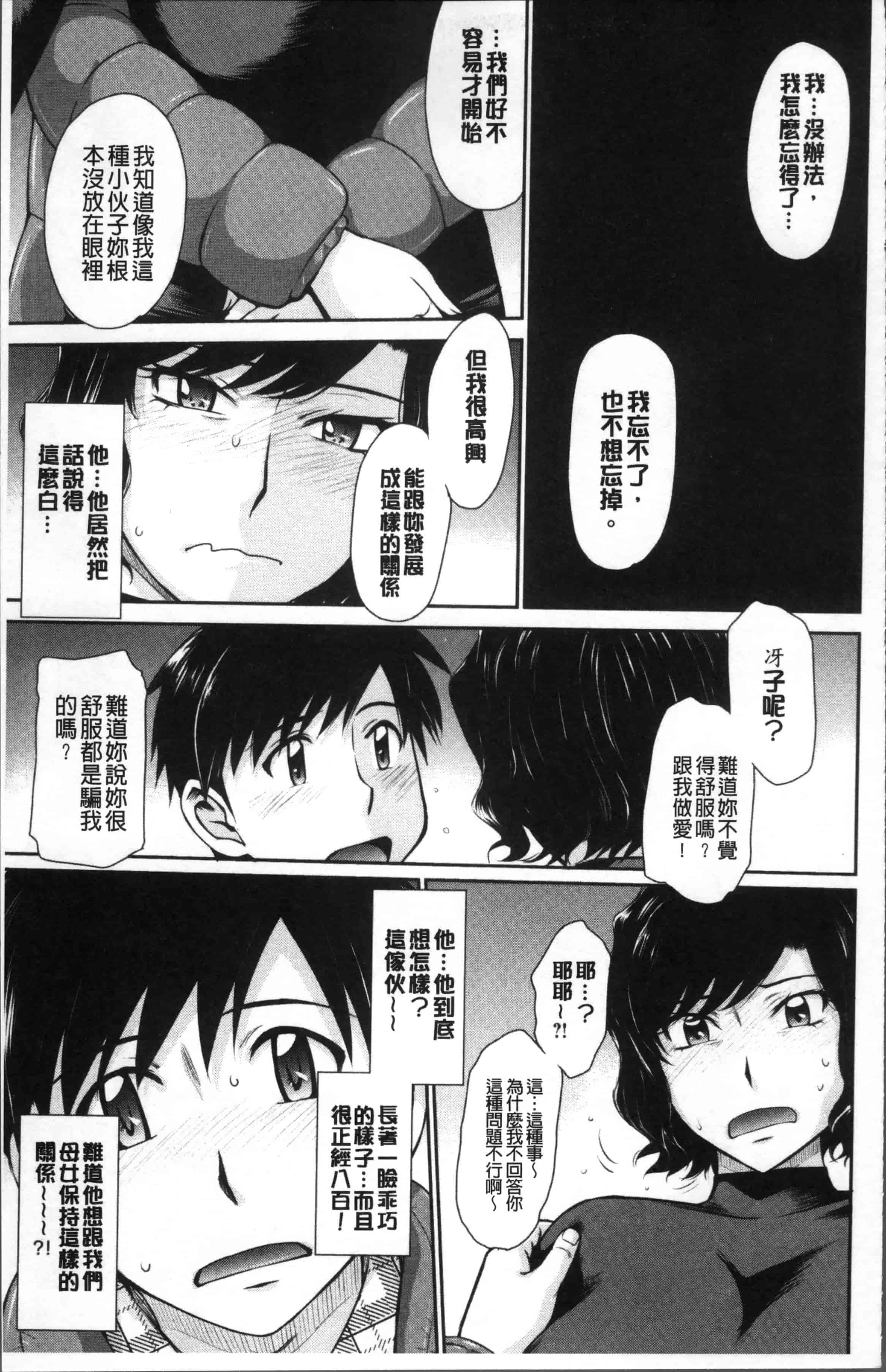 汉化版-[月野定規] 艶色情話 [4K[S版]掃圖組]_第6集